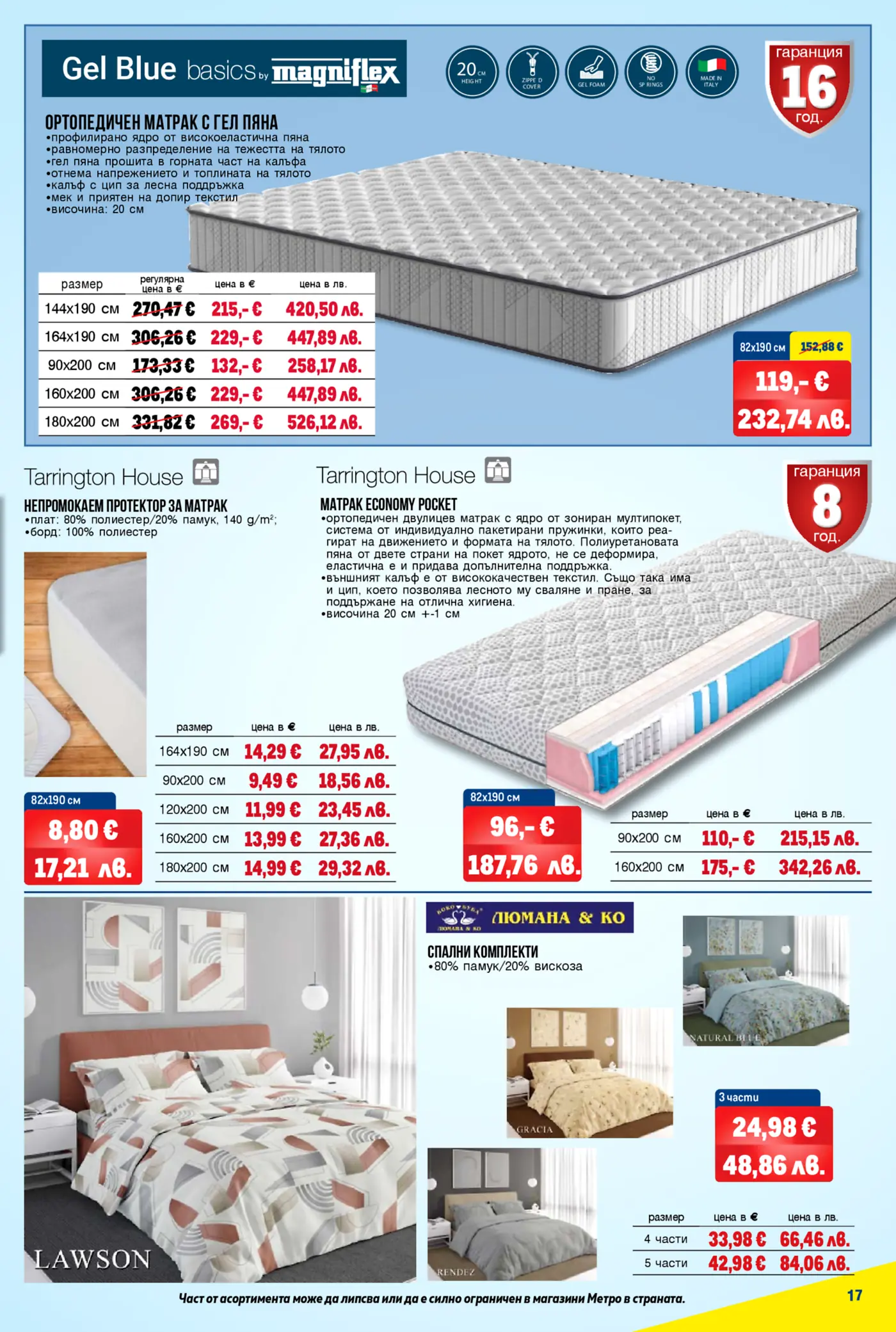 Брошура страница с ортопедични матраци Gel Blue Magniflex, протектори и матраци Tarrington House Economy Pocket, както и спални комплекти ЛЮМАНА & КО. Включва различни размери и цени на матраци с гел пяна и покет пружини, водонепромокаеми протектори, и комплекти спално бельо от памук и вискоза.