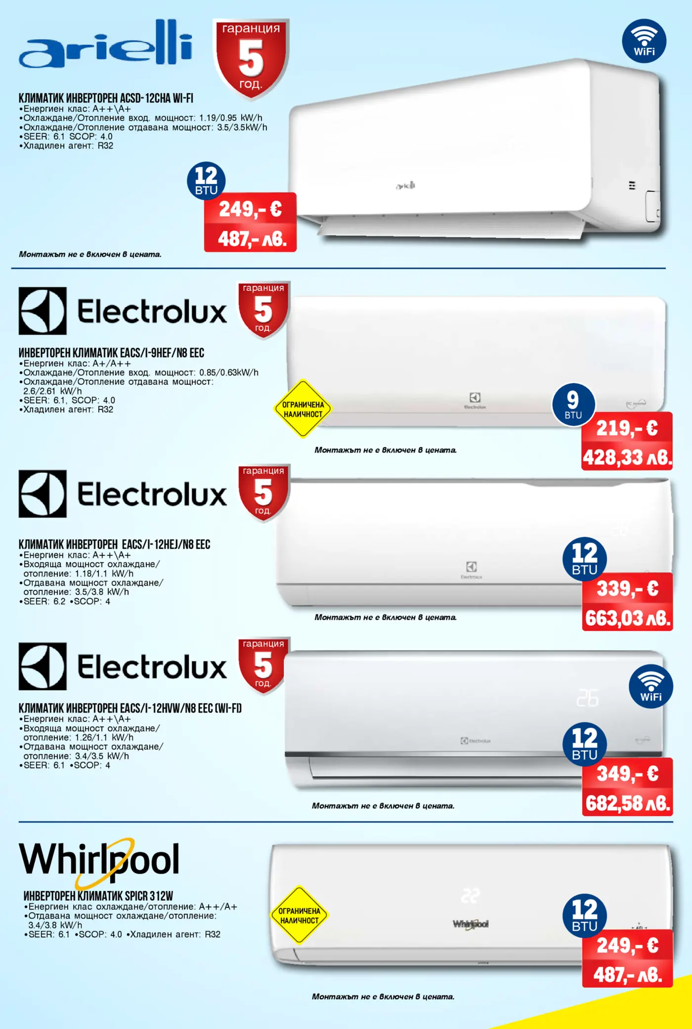 Брошура с оферти за инверторни климатици от марките Arielli, Electrolux и Whirlpool, показваща различни модели, техните характеристики, BTU, цени в евро и гаранционни срокове.