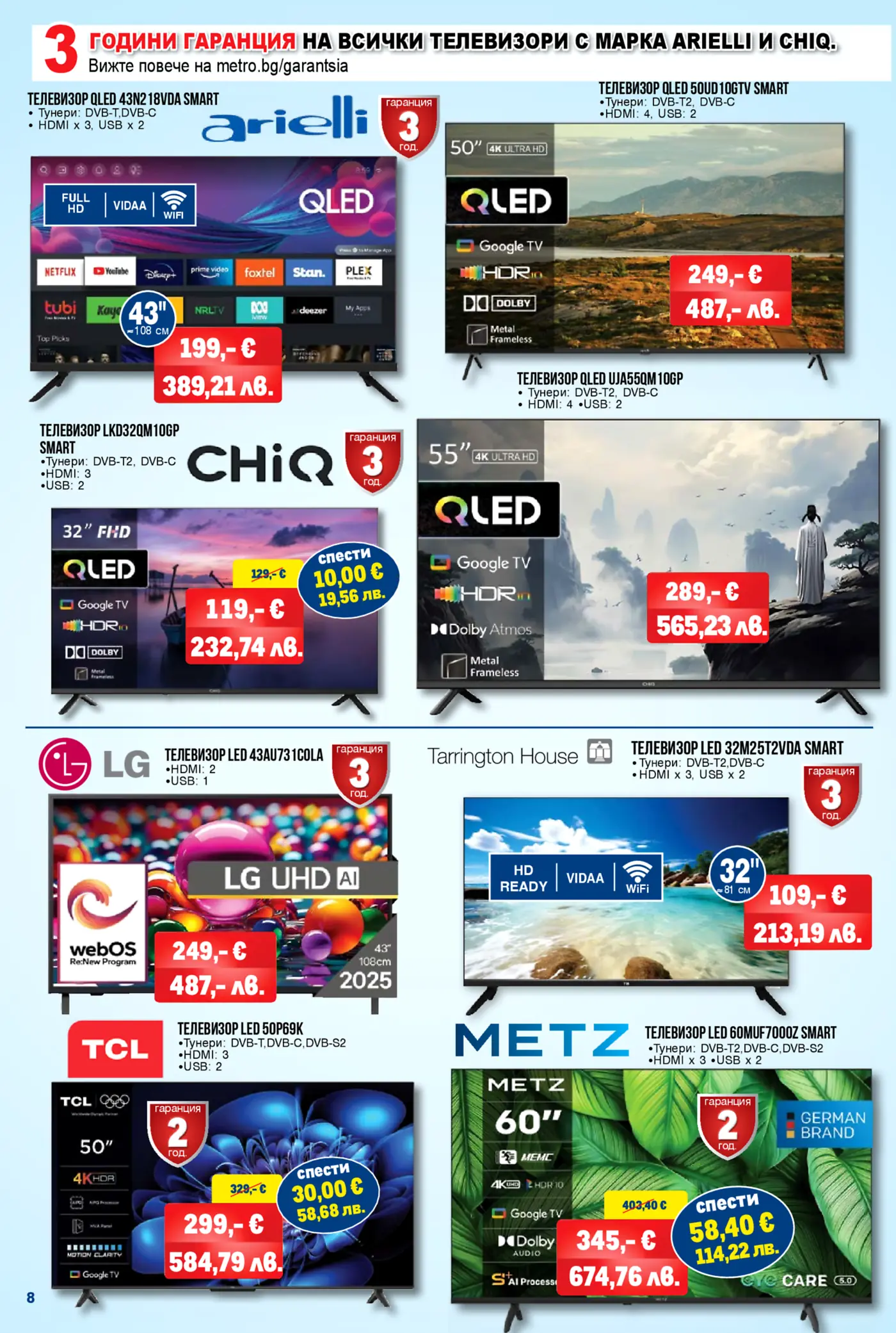 Страница от брошура с оферти за телевизори от марките Arielli, ChiQ, LG, Tarrington House, TCL и Metz, включително QLED и LED модели с различни размери и функции.