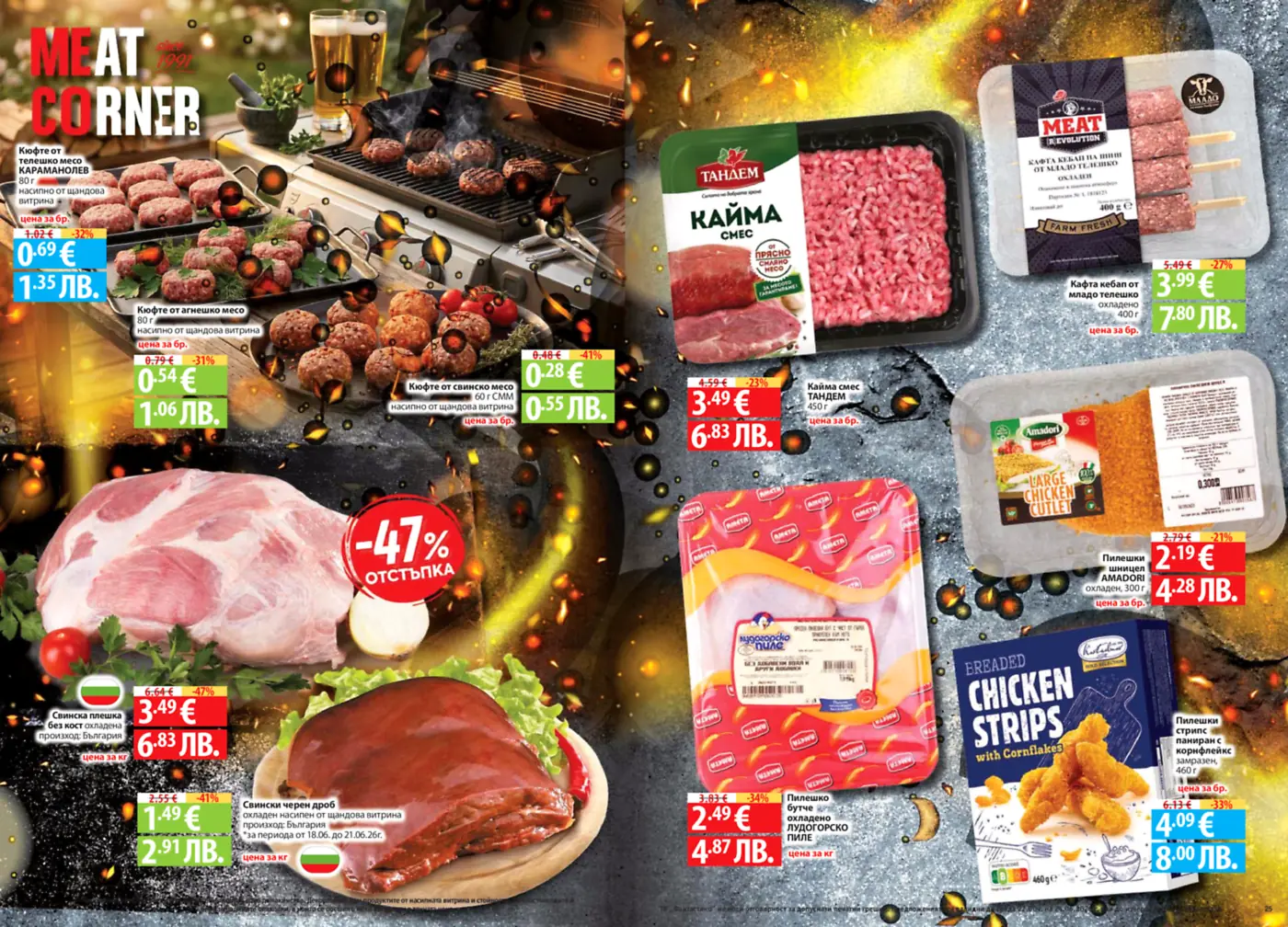 Промоционална брошура Meat Corner с оферти за месни продукти: кюфтета, кайма, кебапчета, пилешки шницели и стрипсове, свинска плешка и черен дроб.