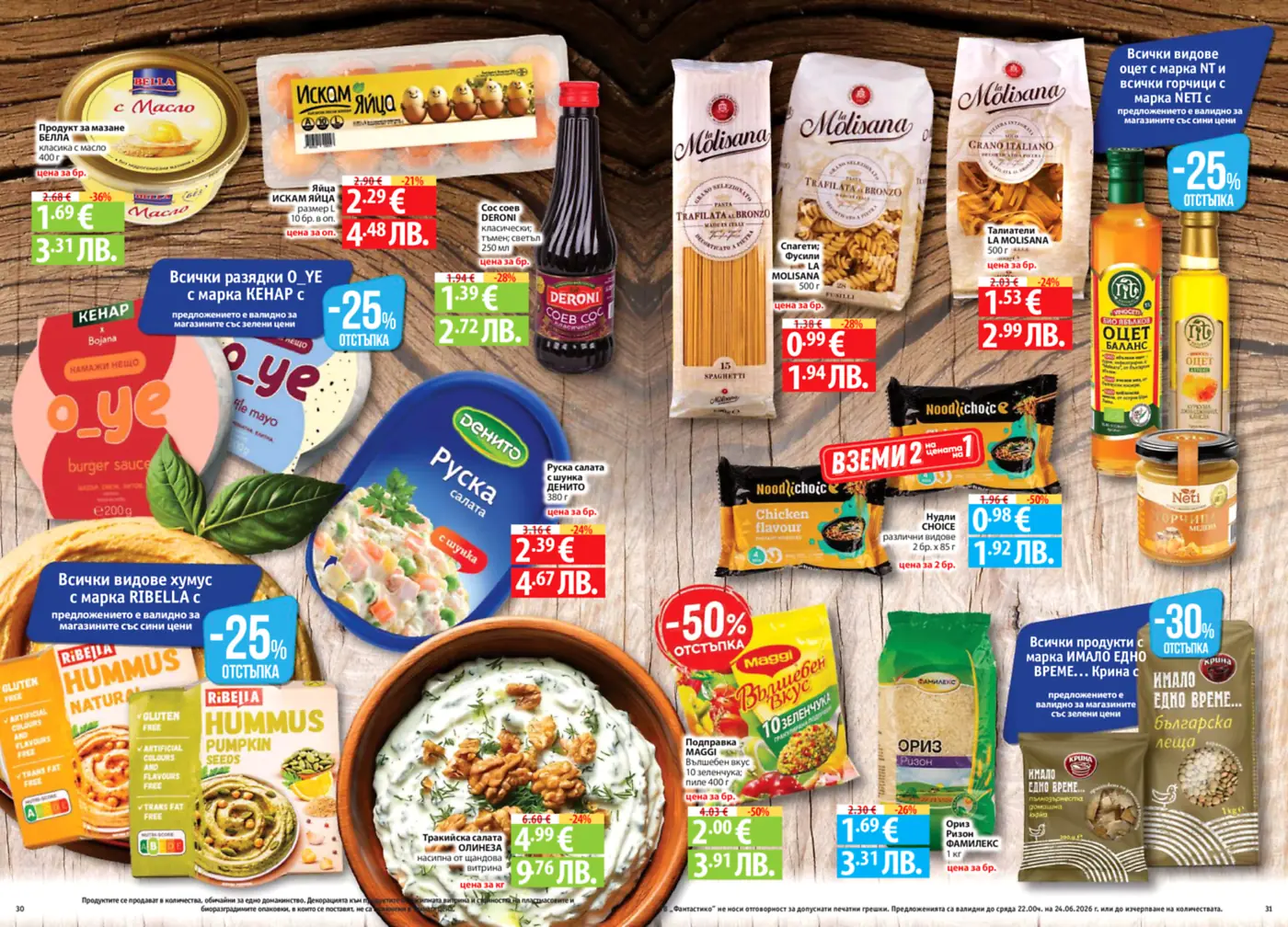 Страница от брошура на супермаркет, показваща разнообразни хранителни продукти като млечни, яйца, сосове, паста, готови ястия, салати, хумус, ориз и леща, с цени и промоционални отстъпки.