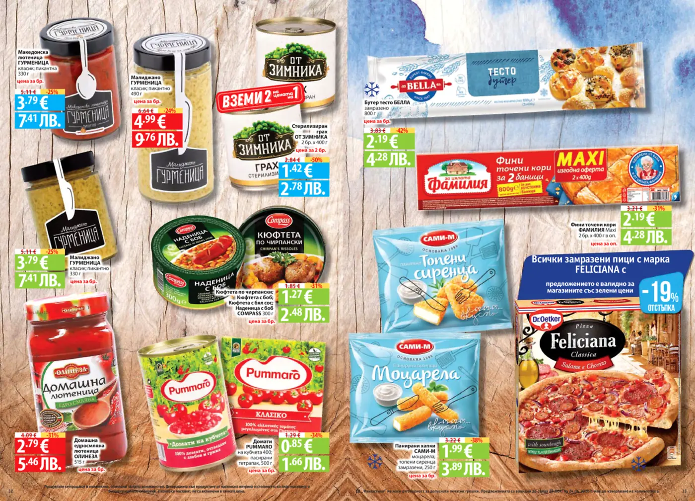 Брошура със страница, показваща хранителни продукти като лютеница, малеждано, грах в консерва, кюфтета, тесто, топени сиренца и домати.
