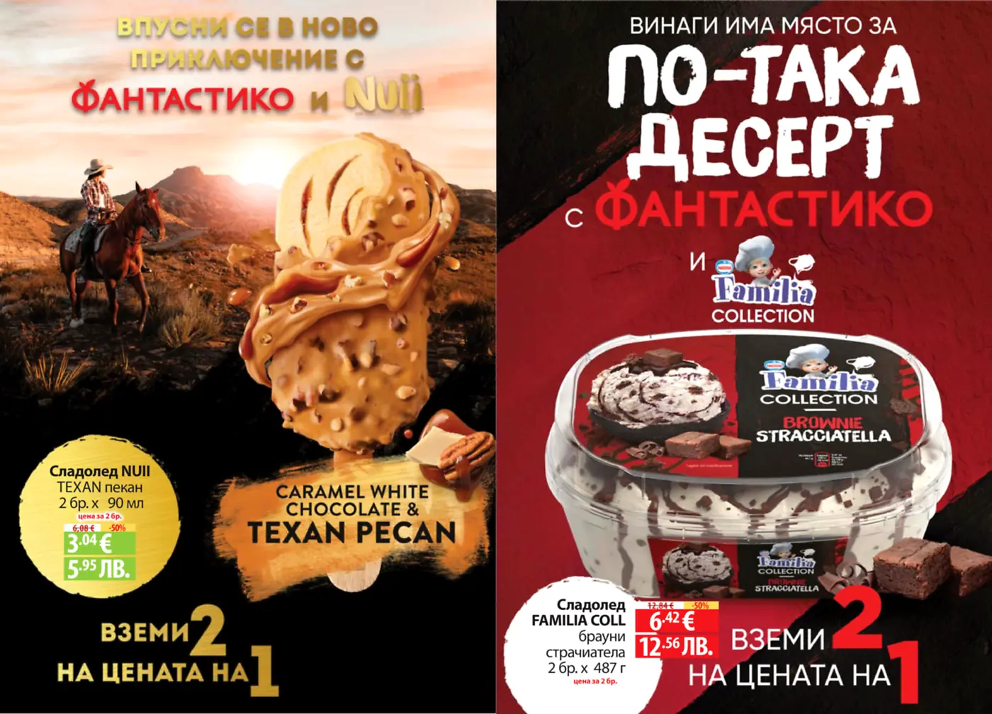 Промоционална страница с оферти за сладолед. Отляво е сладолед Nuii Caramel White Chocolate & Texan Pecan с конник в пустиня, предлагащ 2 на цената на 1. Отдясно е кофичка сладолед Familia Collection Brownie Stracciatella с парченца брауни, също с оферта 2 на цената на 1.