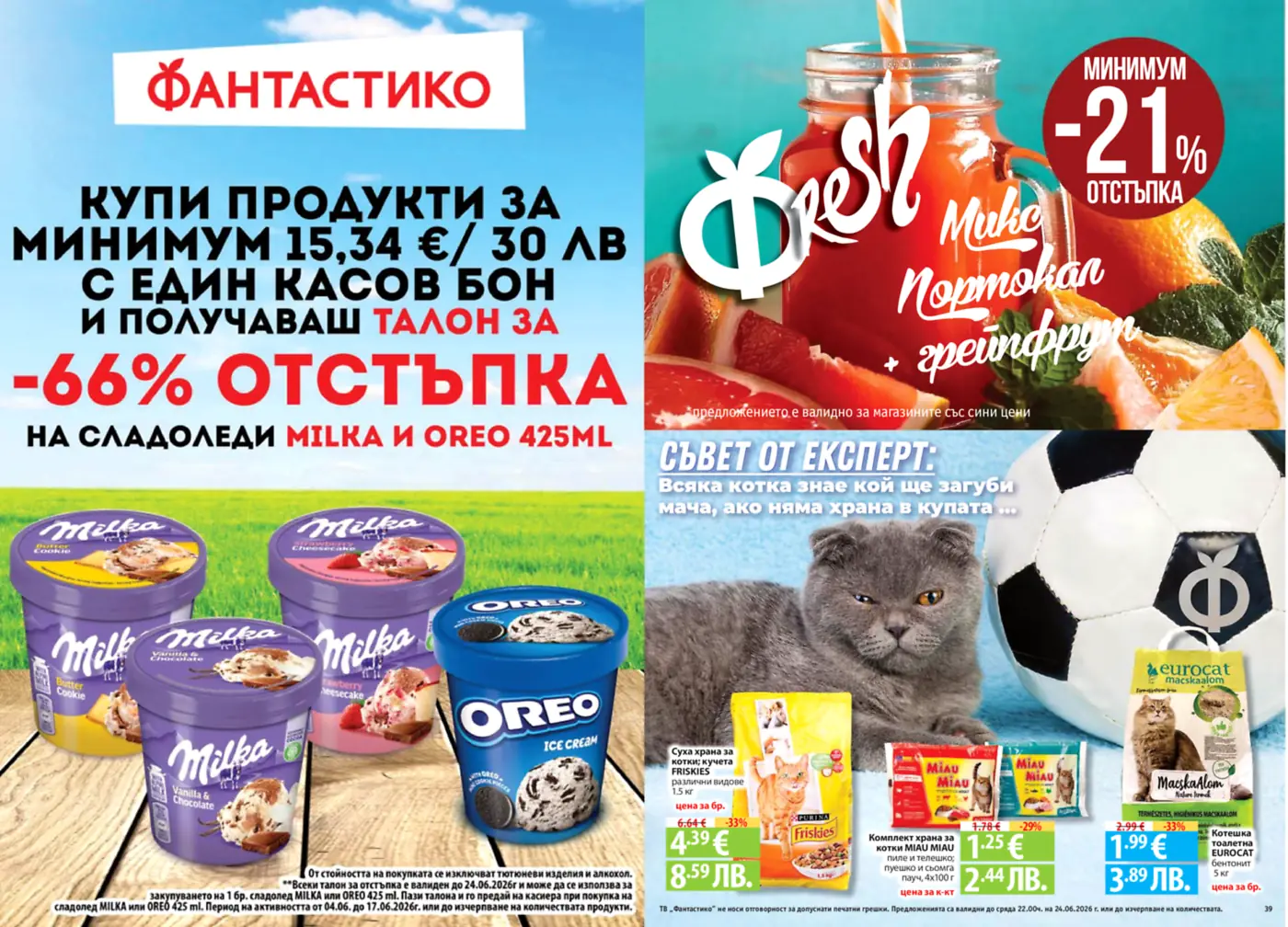 Брошура на ФАНТАСТИКО с промоции за сладоледи Milka и Oreo, сок Fresh Портокал и Грейпфрут, както и храни за домашни любимци Purina Friskies, Miaou Miaou и котешка тоалетна Eurocat.