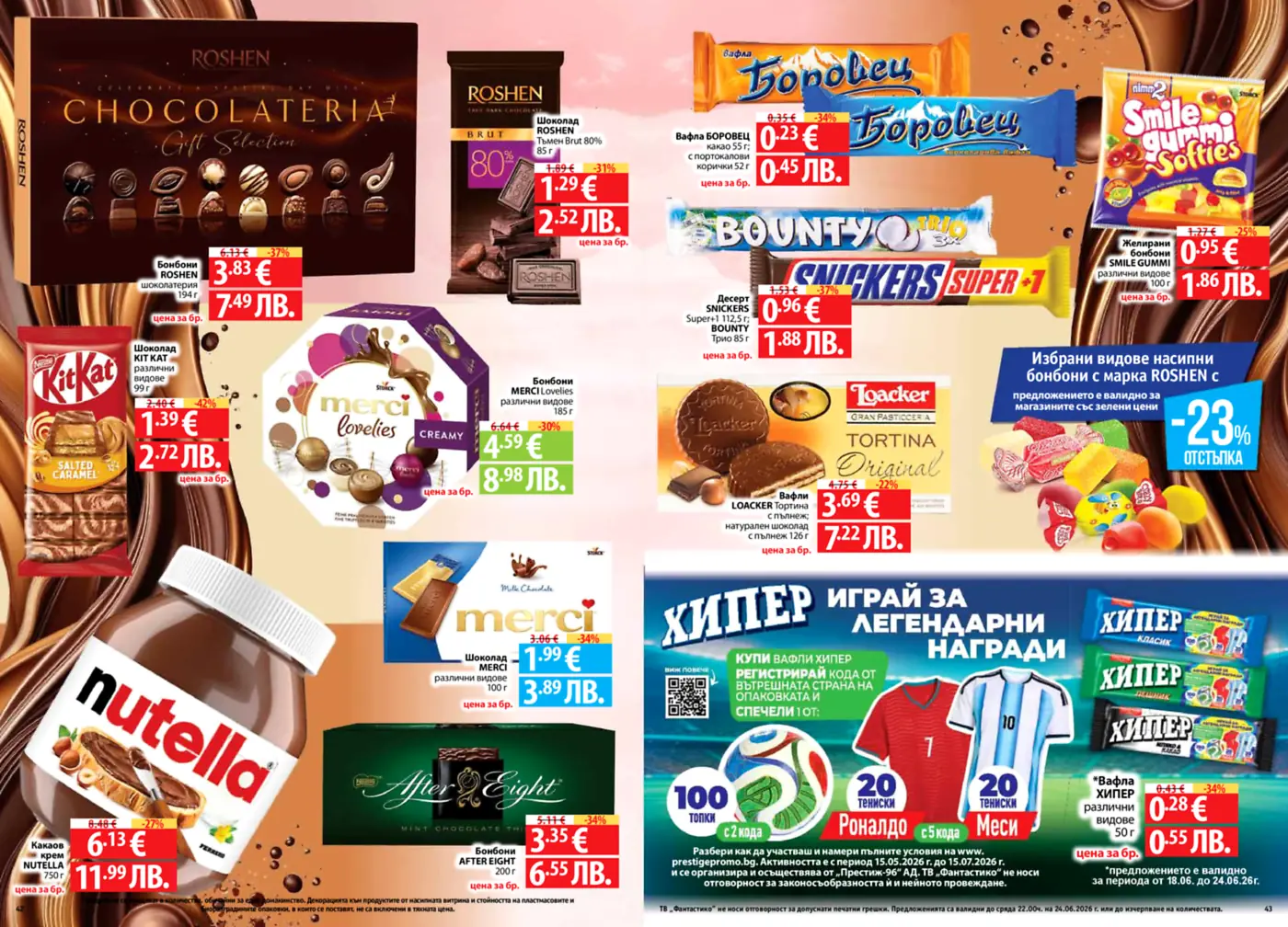 Брошура с оферти за шоколадови бонбони, вафли и шоколад от марки Roshen, Kit Kat, Merci, Nutella, Loacker, Borovets, Snickers, Bounty, Smile Gummi и After Eight. На страницата има и игра с награди от Хипер.