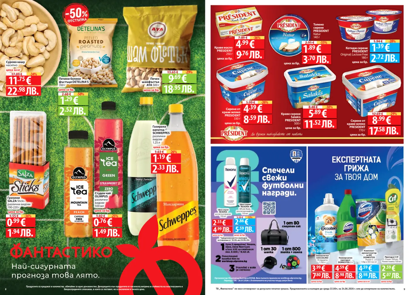 Страница от брошура на Фантастико, показваща хранителни продукти като сурово кашу, печени фъстъци, шамфъстък, гризини Salza, студен чай Olympus, газирани напитки Schweppes. Млечни продукти President включват краве масло, топено сирене, котидж сирене и сирене от краве мляко. Представени са също промоции на дезодоранти Rexona и домакински почистващи препарати от Coccolino, Domestos и Cif. Всички продукти са показани с цени в евро и лева, както и процентни отстъпки.