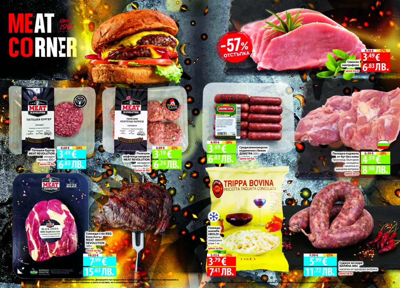 Страница от брошура с реклами за месни продукти от 'Meat at Corner'. Включва бургери от патешко, пилешки кюфтенца Капрезе, говежди стек Блек Ангъс, свинско контрафиле, средиземноморски наденички, пилешка пържола от бут, говеждо шкембе и суджук за скара, всички с промоционални цени.