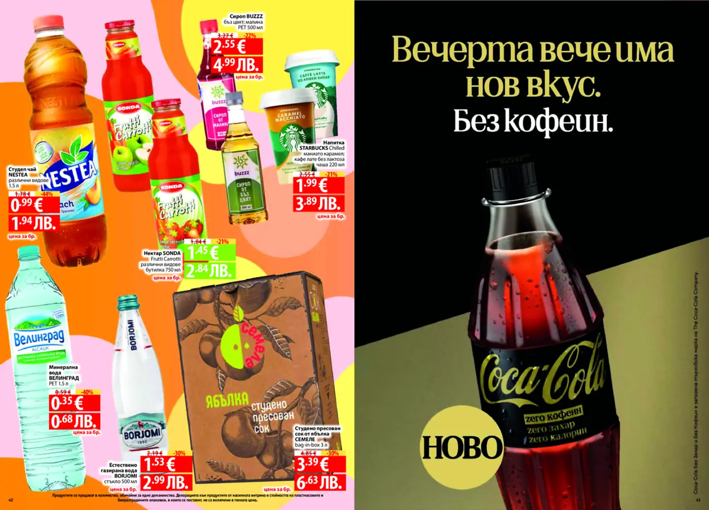 Страница от брошура с реклами за напитки, включващи студен чай Nestea, сиропи Buzz, нектари Sonda Frutti Carrotti, кафе Starbucks Chilled, минерална вода Велинград, газирана вода Borjomi и студено пресован ябълков сок Семеле, както и нова Coca-Cola без кофеин.