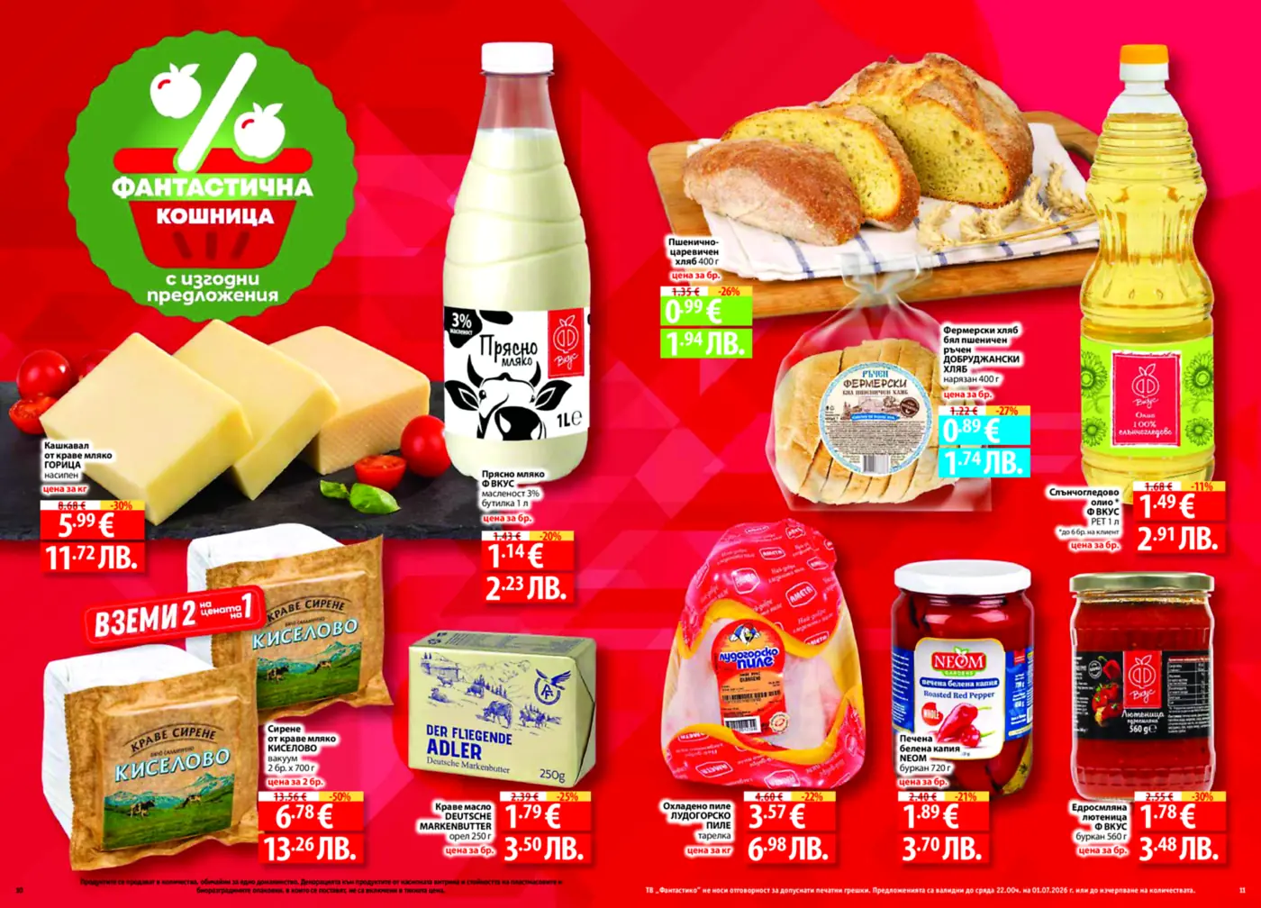 Брошура страница с промоции на хранителни продукти като кашкавал, мляко, хляб, олио, сирене, масло, пиле, печена капия и лютеница, изобразени на червен фон под заглавие 'Фантастична кошница с изгодни предложения'.