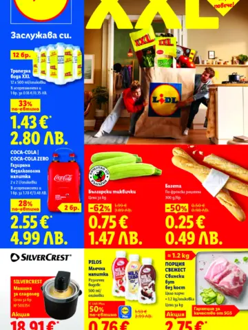Корица на нова брошура ЛИДЛ XXL Седмица валидна до 28.06.2026