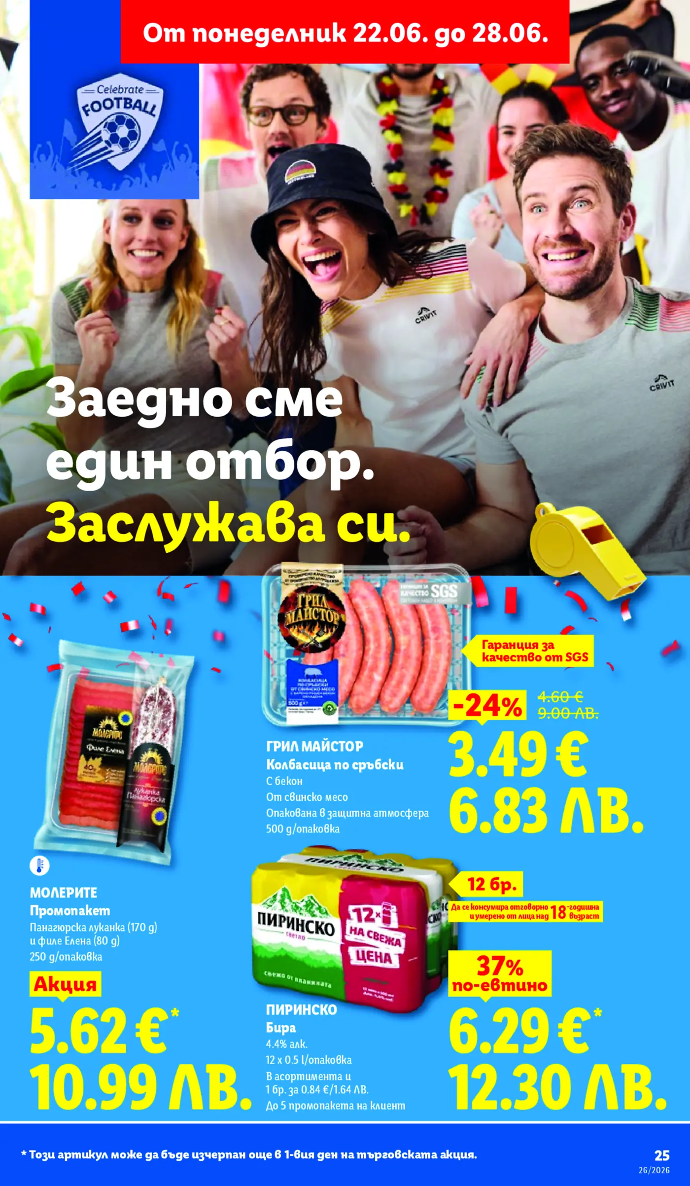 Промоционална брошура с група весели млади хора, празнуващи футбол, с логото 'Celebrate FOOTBALL'. На страницата са представени продукти като Молерите Промонаkеm (луканка и филе Елена), Грил Майстор Сръбска наденица и бира Пиринско 12 броя, всички на промоционални цени.