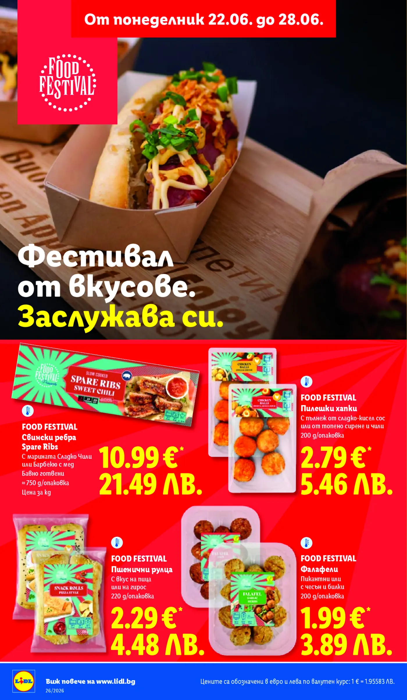 Страница от брошура на Lidl за 'Food Festival' от 22.06. до 28.06., включваща илюстрация на хотдог или бурито, както и пакетирани продукти като свински ребра, пилешки хапки, пшенични рулца и фалафели с цени в евро и лева.