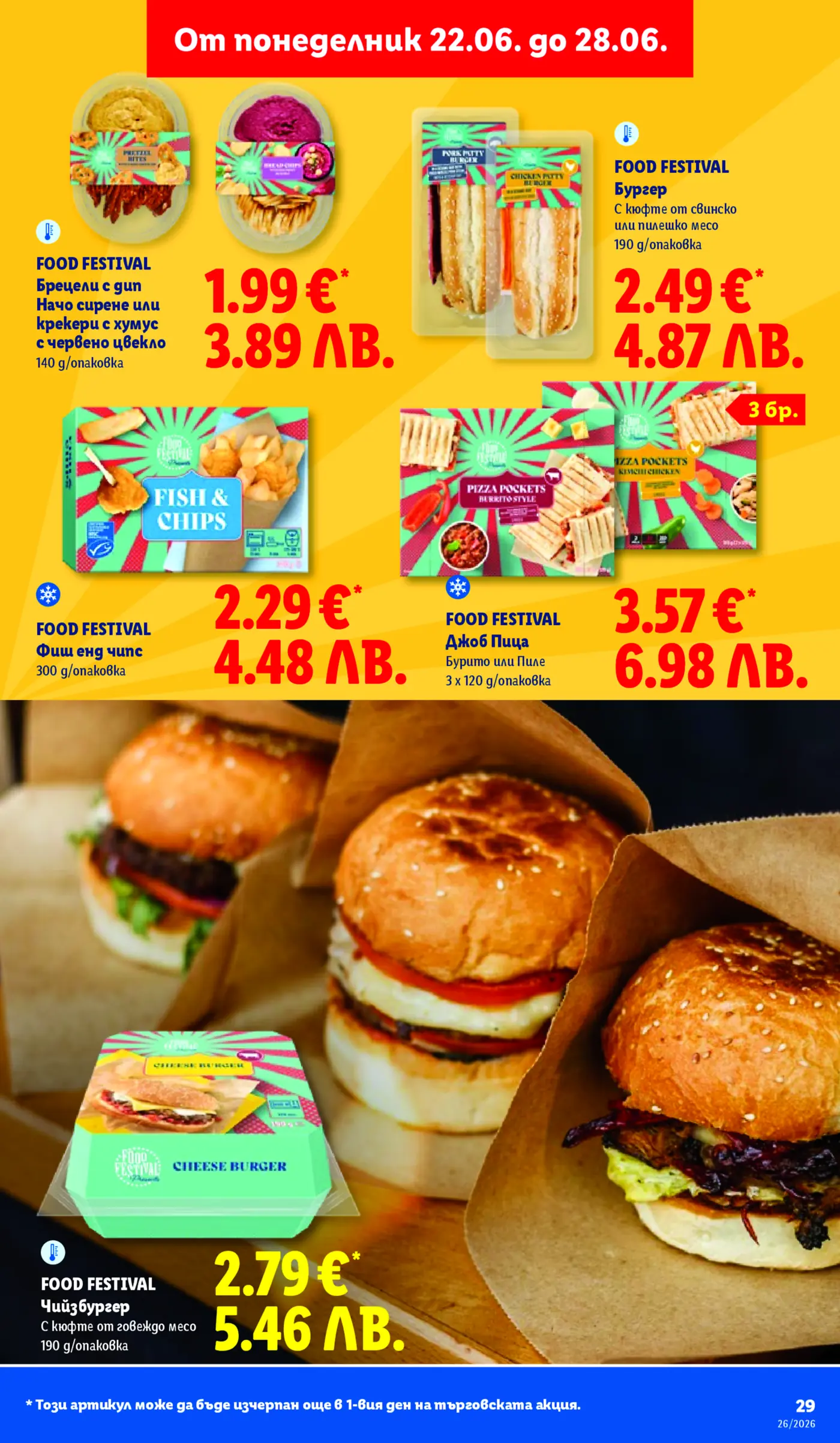 Страница от брошура на Food Festival с промоции, валидни от 22.06 до 28.06. Изобразява различни хранителни продукти като брецели с дип, бургери (свински, пилешки, телешки), фиш енд чипс и джоб пица с цени в евро и лева.