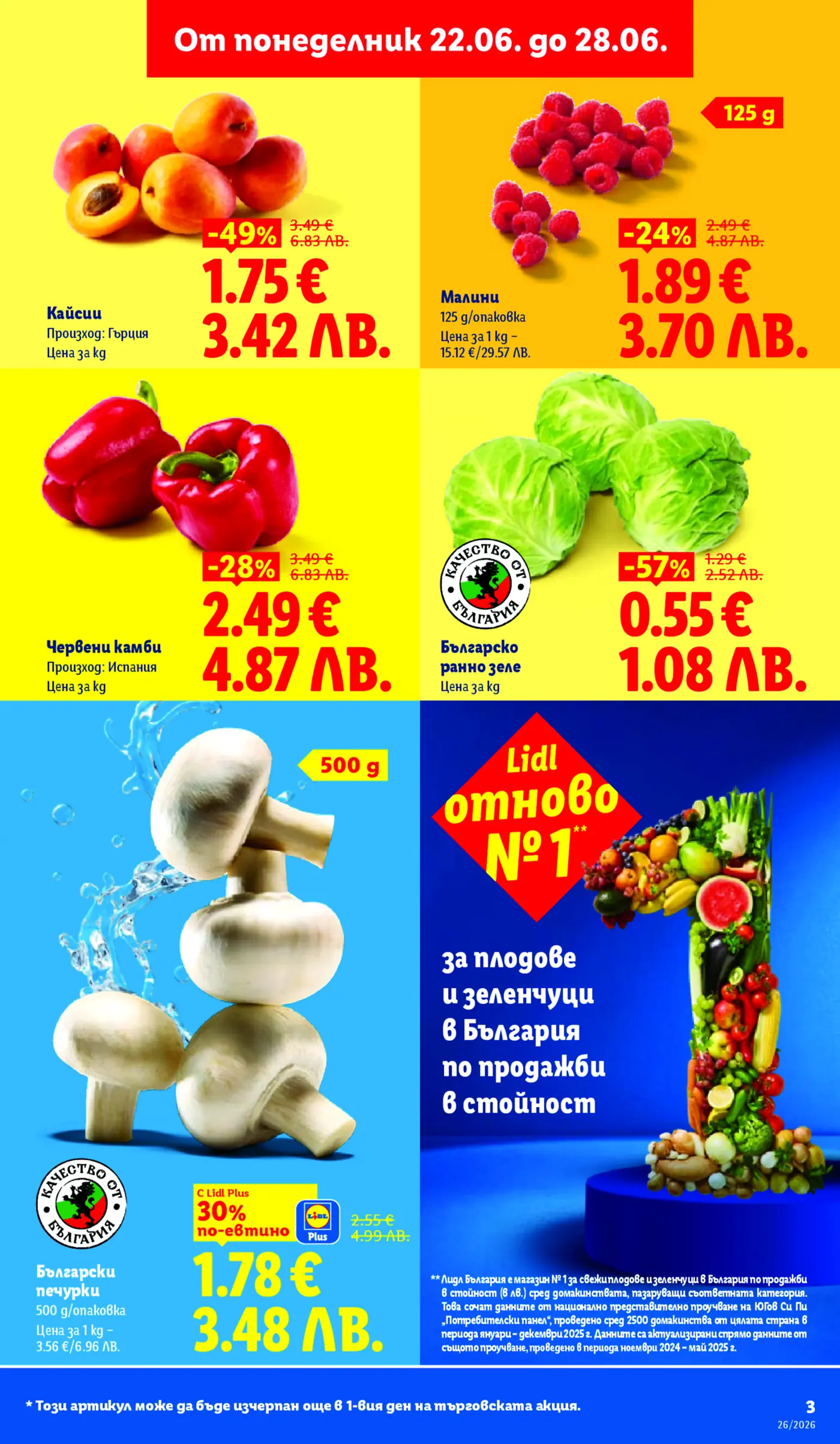 Lidl брошура с оферти за плодове и зеленчуци от 22 до 28 юни, включваща кайсии, малини, червени камби, ранно зеле и печурки с отстъпки.