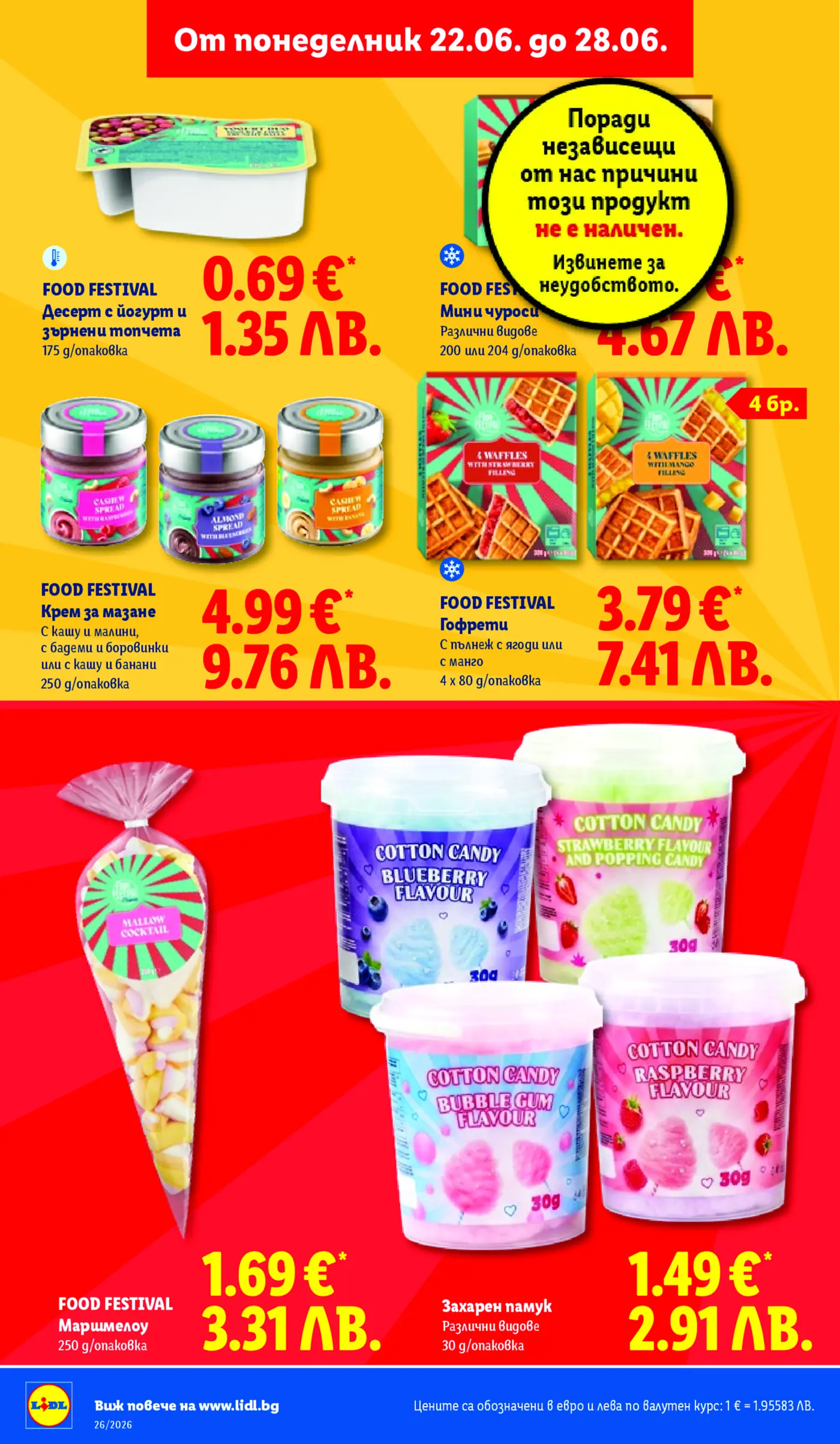 Рекламна брошура на Lidl с промоции на десерти, кремове, гофрети, маршмелоу и захарен памук, валидни от 22.06 до 28.06.