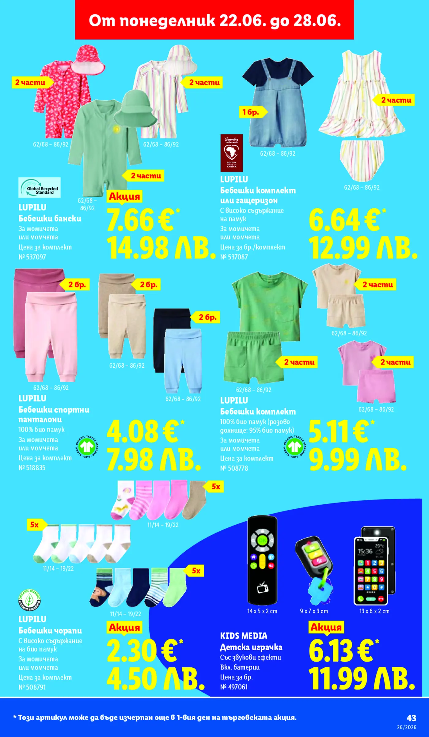 Страница от брошура на Lidl с бебешки дрехи и играчки, включваща бански костюми, летни комплекти от био памук, спортни панталони, чорапи и интерактивни детски играчки, валидна от 22.06 до 28.06.