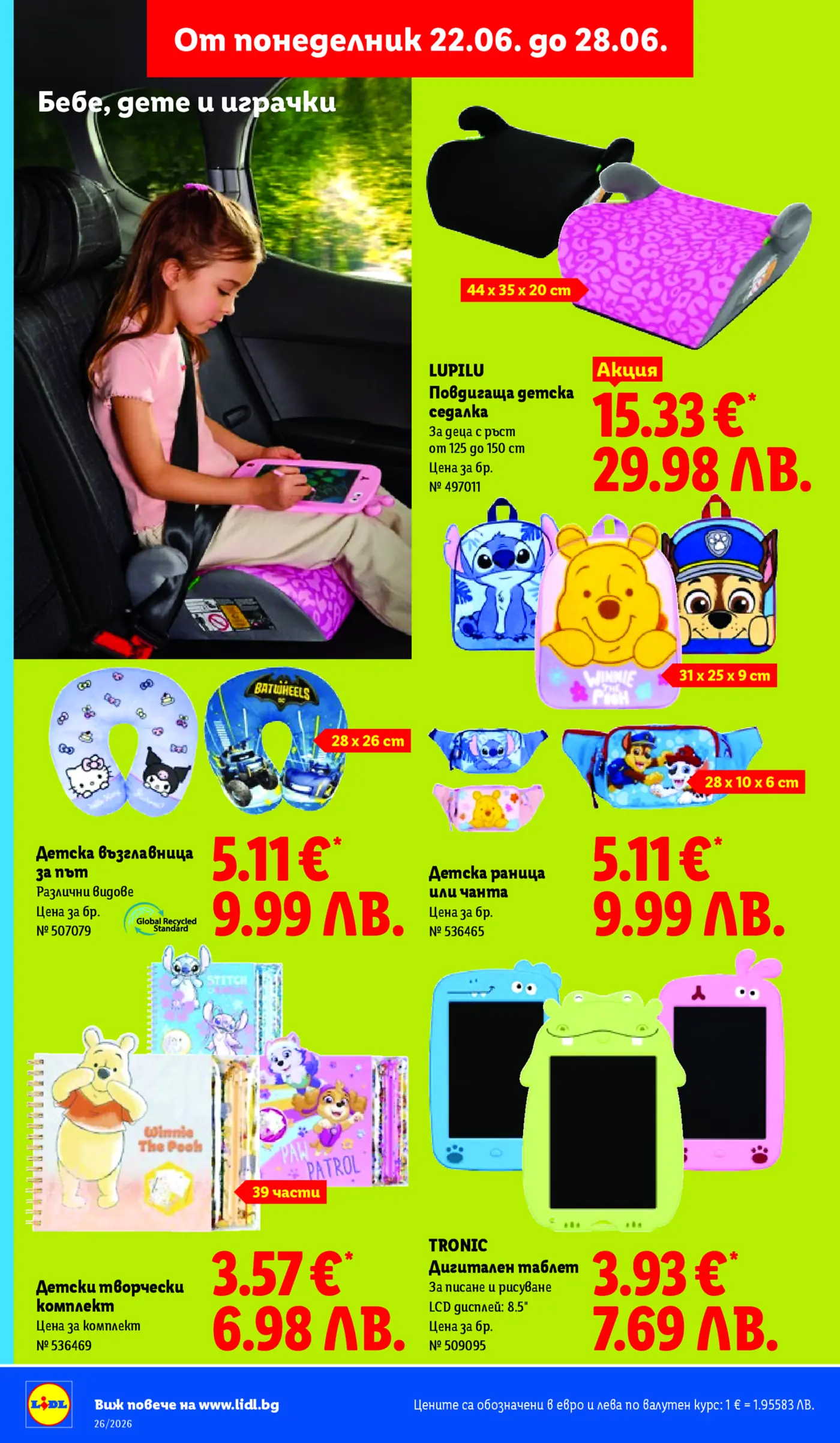 Lidl брошура за бебета, деца и играчки с промоции на детска повдигаща седалка Lupilu, възглавници за път, раници, чанти, творчески комплекти и дигитални таблети Tronic.