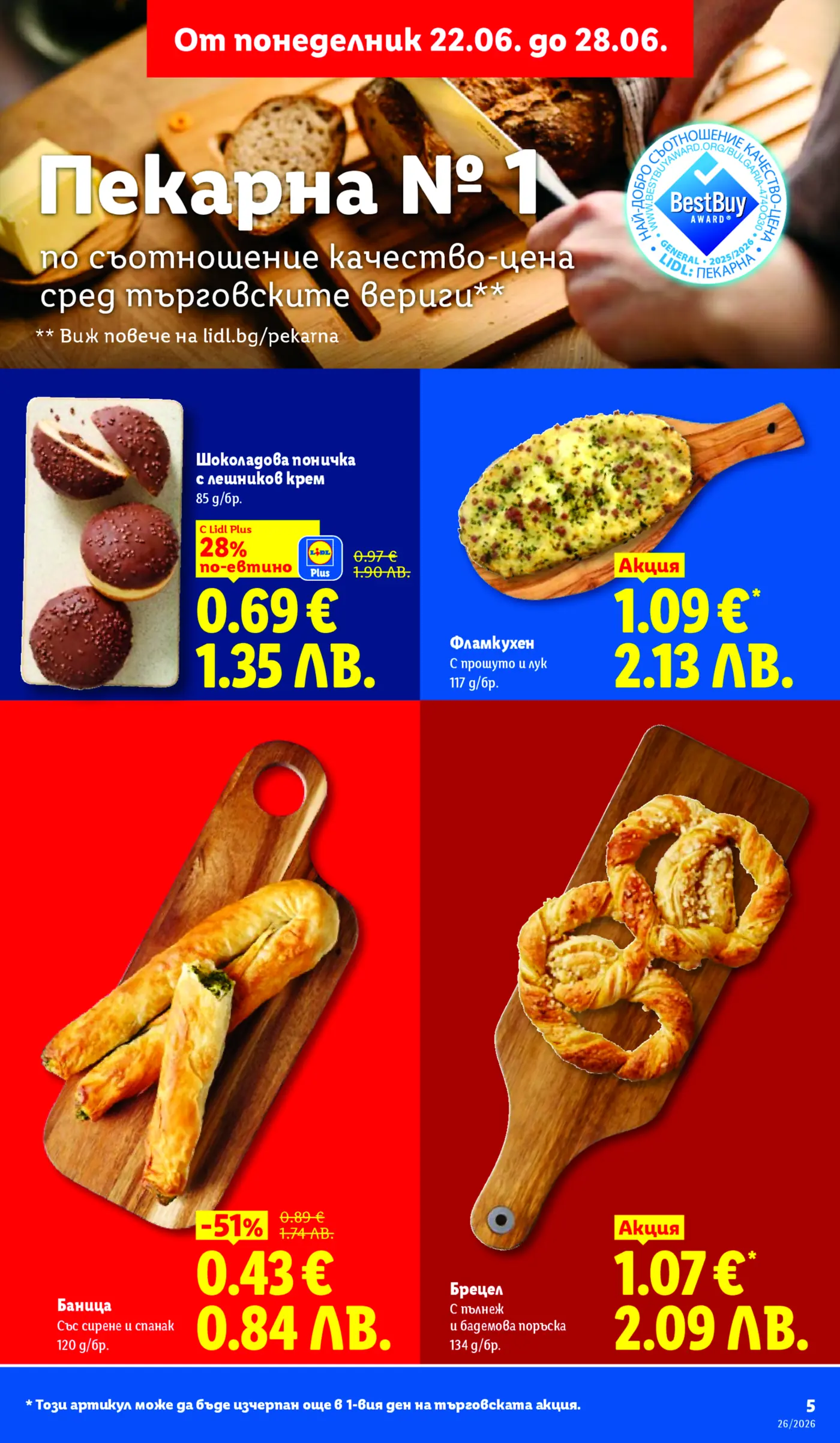 Страница от брошура на Lidl с актуални предложения от пекарната. Изображението показва различни тестени изделия като шоколадови понички, фламкухен, баница със сирене и спанак, и брецел с бадемова поръска, с ясно видими цени и промоции. Заглавието е 'Пекарна №1' и 'От понеделник 22.06. до 28.06.'.