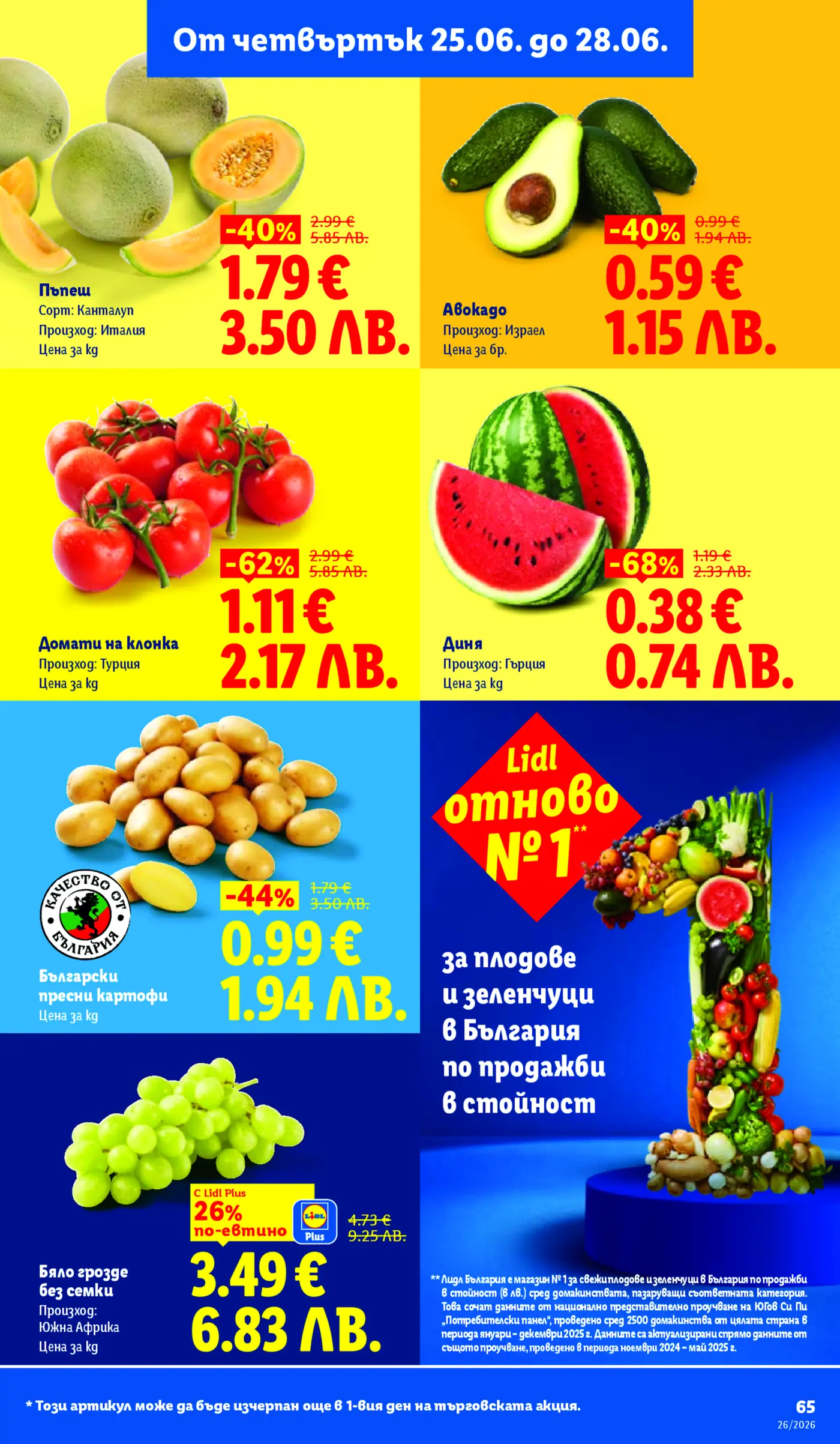 Страница от брошура на Lidl с промоции на пресни плодове и зеленчуци като пъпеши, авокадо, домати, диня, картофи и грозде, валидни от 25 до 28 юни.