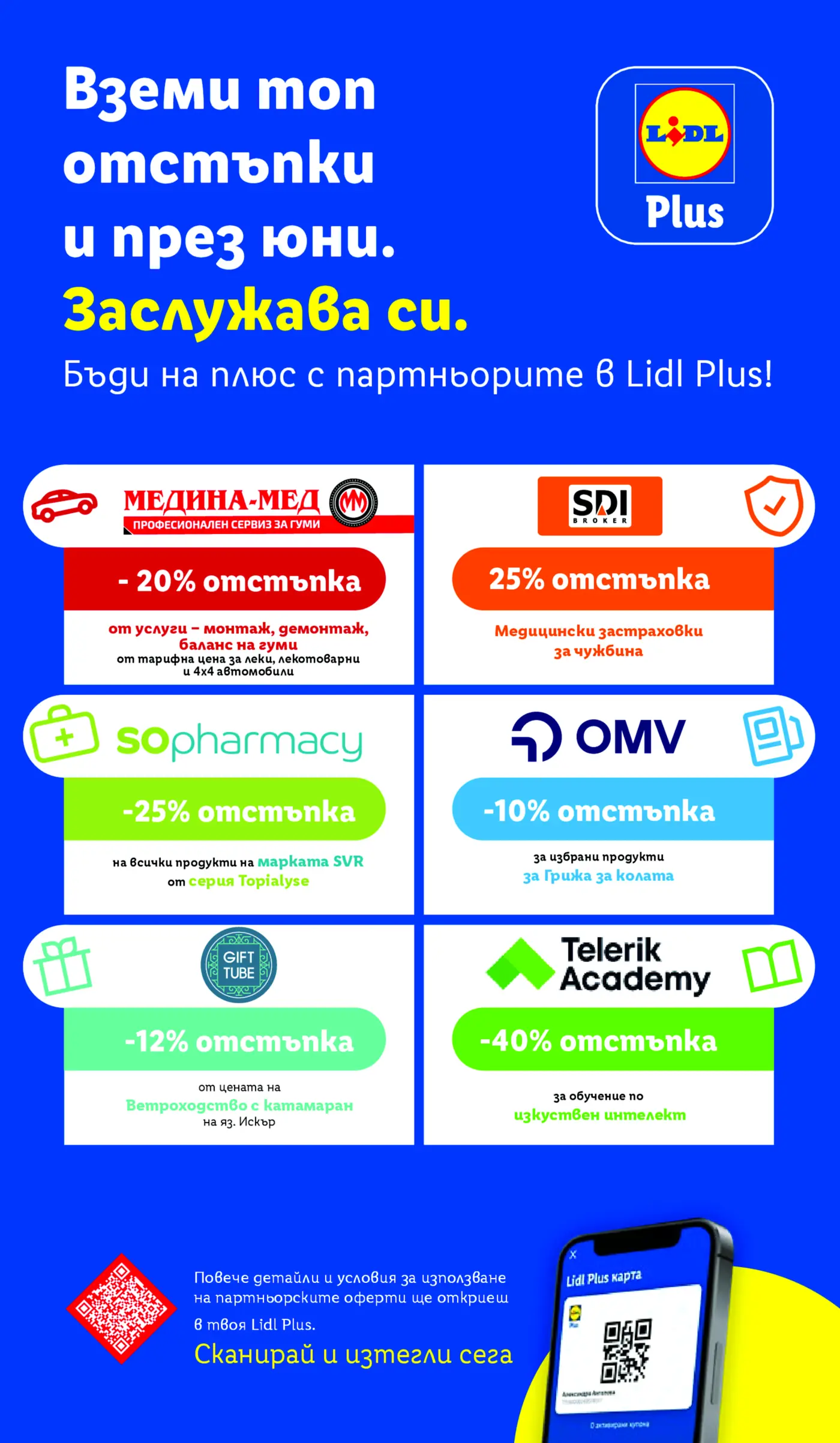 Страница от брошура на Lidl Plus с оферти за месец юни. Изображението показва логото на Lidl Plus и списък с шест партньорски оферти: Медина-Мед (20% отстъпка за гуми), SDI Broker (25% отстъпка за медицински застраховки), Sopharmacy (25% отстъпка за продукти SVR Topialyse), OMV (10% отстъпка за продукти за грижа за автомобила), Gift Tube (12% отстъпка за ветроходство с катамаран) и Telerik Academy (40% отстъпка за обучение по изкуствен интелект). В долната част има QR код за повече информация.
