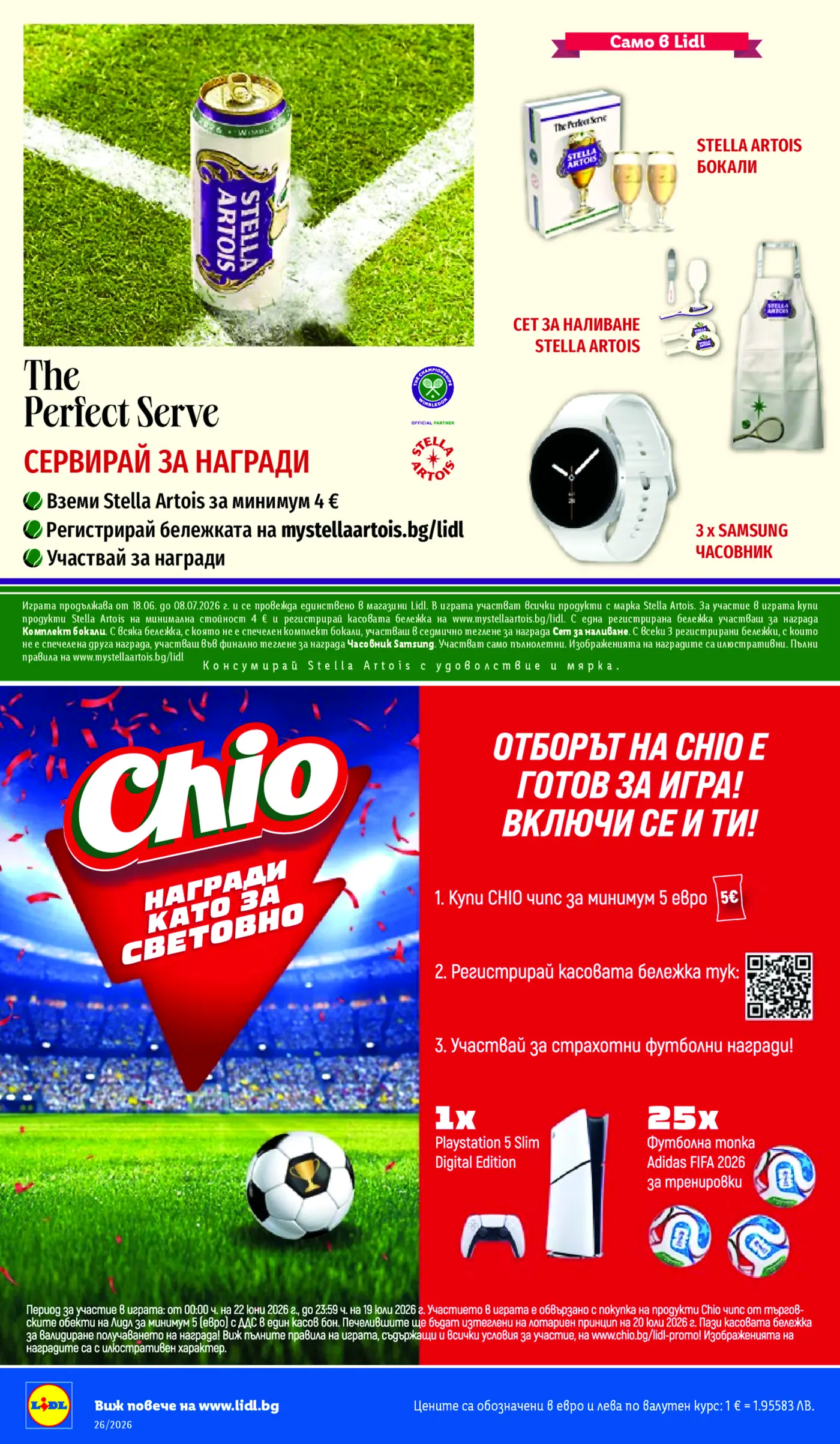 Страница от брошура на Lidl, рекламираща две промоционални игри с награди. Отгоре е изобразена кенче Stella Artois на зелено футболно игрище. Вдясно са показани награди от Stella Artois: бокали, сет за наливане и Samsung часовник. В долната част на страницата е голямо лого на Chio с футболна тематика и текст 'Награди като за световно'. Вдясно от Chio промоцията са показани награди: Playstation 5 Slim Digital Edition и футболни топки Adidas FIFA 2026.