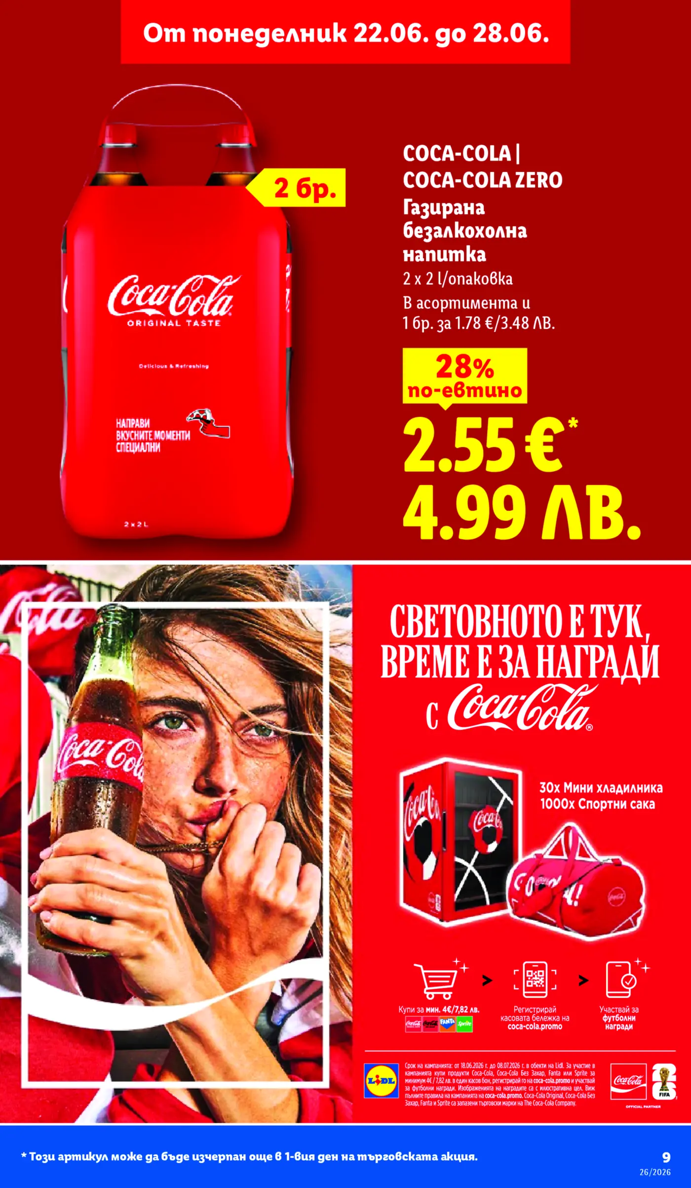 Lidl брошура, показваща промоция за Coca-Cola. На преден план е опаковка от две 2-литрови бутилки Coca-Cola Original Taste, продаващи се за 2.55 EUR (28% по-евтино). Долната част на страницата рекламира игра с награди от Coca-Cola, включваща мини хладилници и спортни сакове, с участието на жена, държаща бутилка Coca-Cola. Офертата е валидна от 22.06 до 28.06.