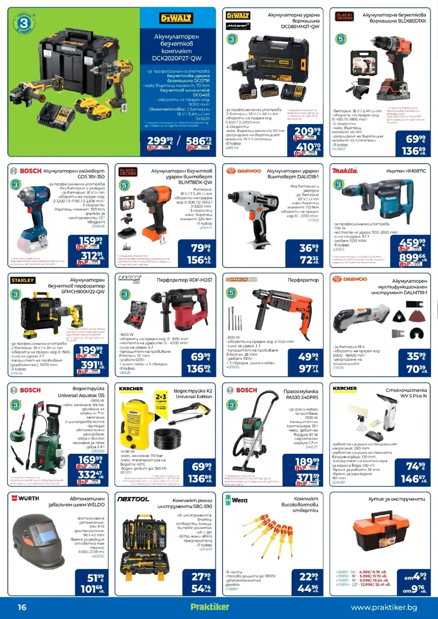Страница от брошура с промоции на инструменти от марки като DeWalt, Black+Decker, Bosch, Makita, Stanley, Raider, Daewoo, Karcher, Wurth, Nextool, Wera, включително акумулаторни бормашини, перфоратори, водоструйки и комплекти инструменти.