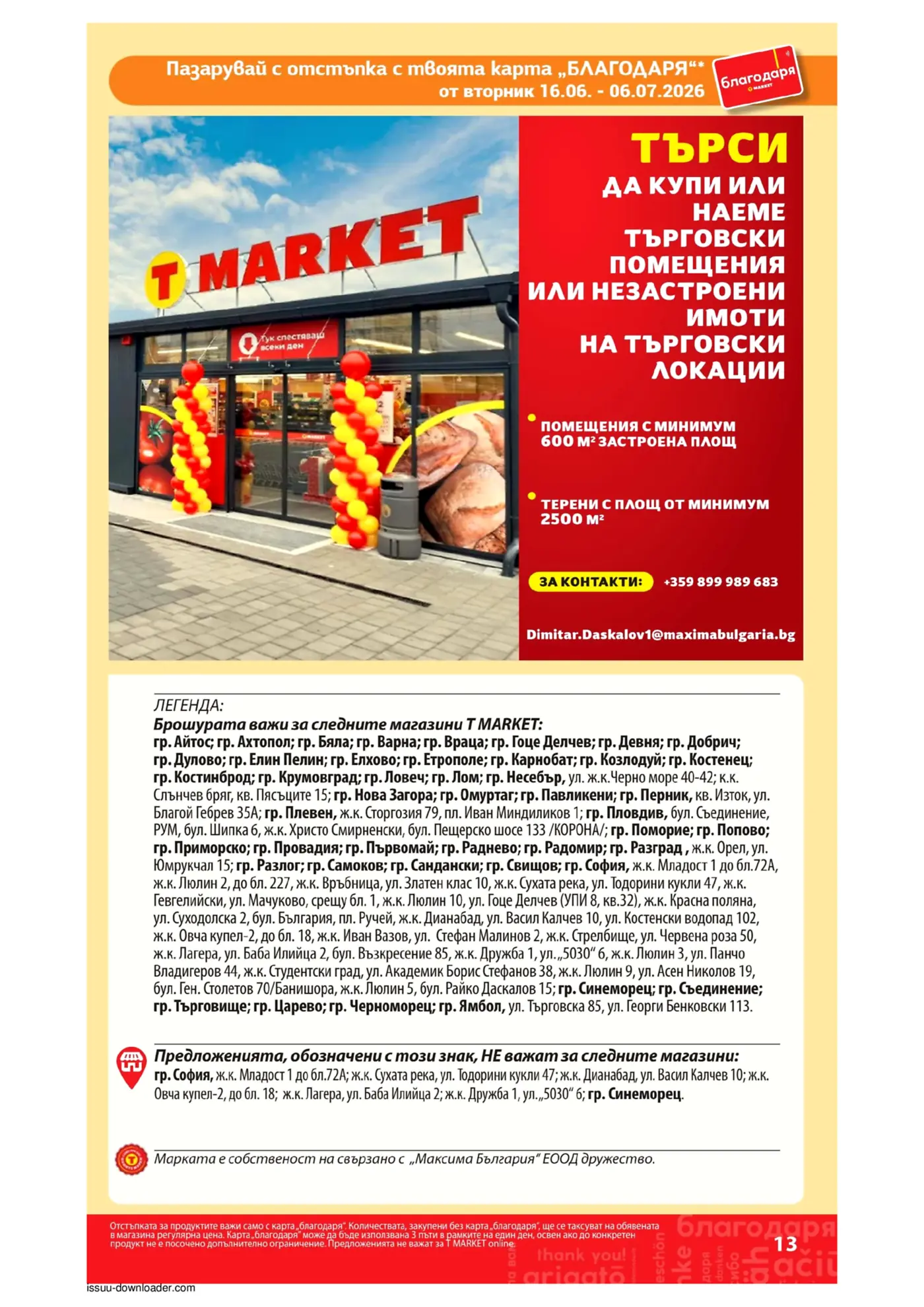 Външен изглед на магазин T MARKET с рекламен банер за отстъпки с карта "Благодаря" и обява за търсене на имоти.