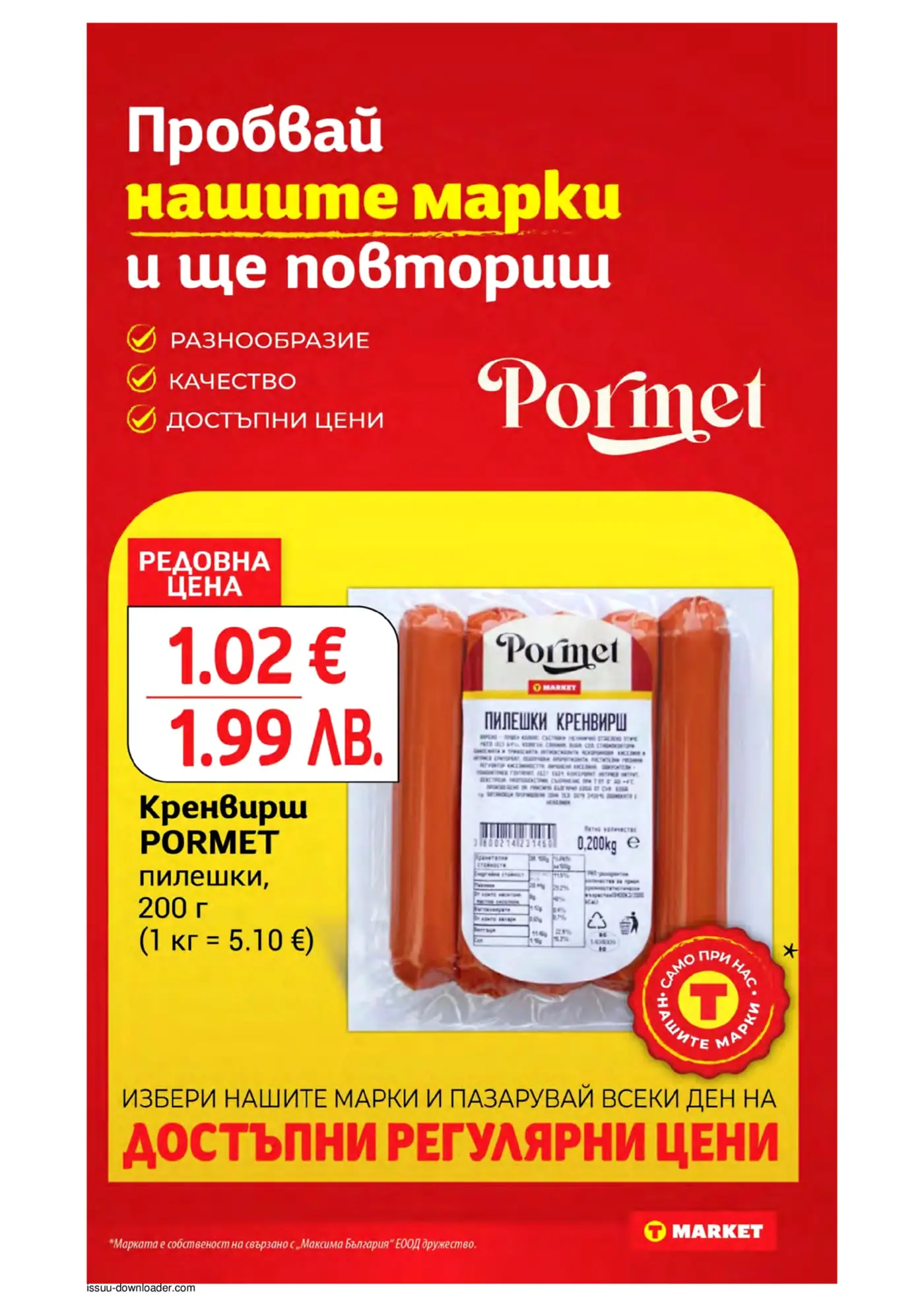 Страница от брошура на T MARKET, представяща собствени марки, с акцент върху кренвирши Pormet пилешки, 200 г, на цена 1.02€. Рекламира се разнообразие, качество и достъпни цени.