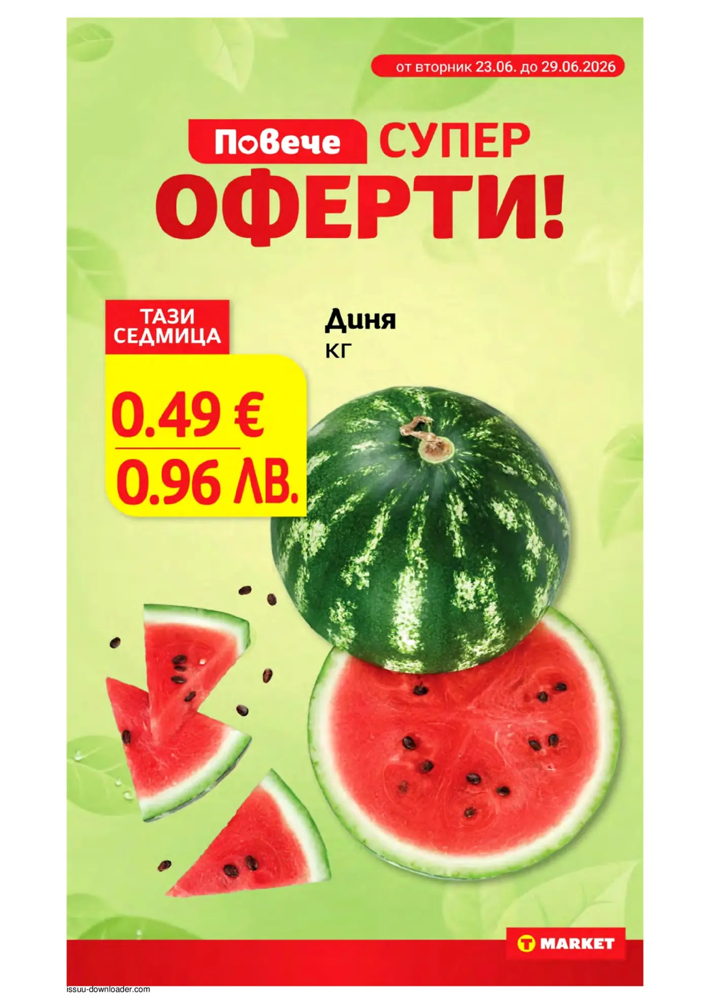 Брошура на T MARKET, показваща промоция на диня за 0.49 евро/кг, валидна от 23.06. до 29.06.2026 г.