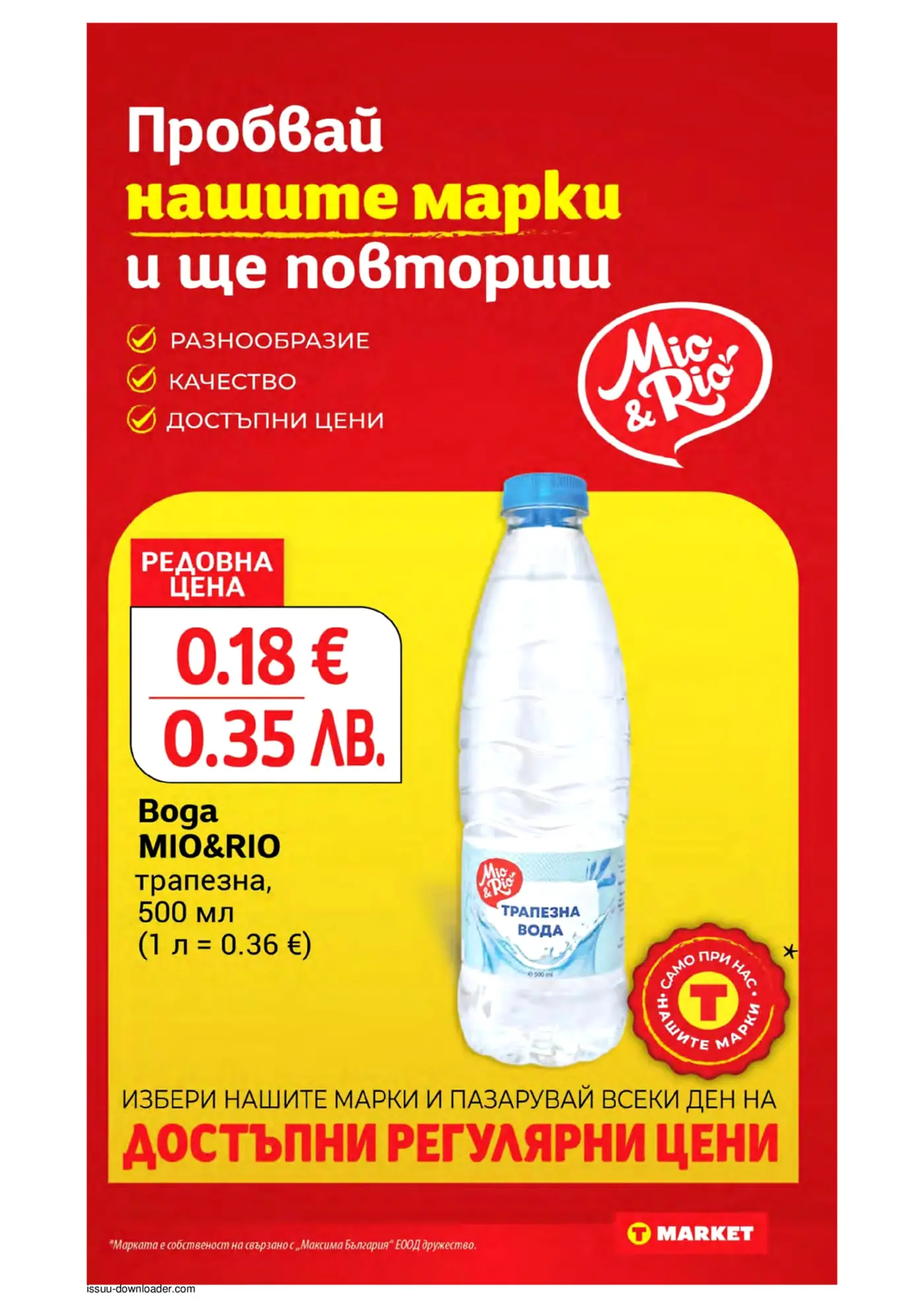Рекламна страница от брошура на T MARKET, представяща промоция за трапезна вода MIO&RIO 500 мл на цена 0.18 EUR. Заглавието е 'Пробвай нашите марки и ще повториш', подчертавайки разнообразие, качество и достъпни цени.