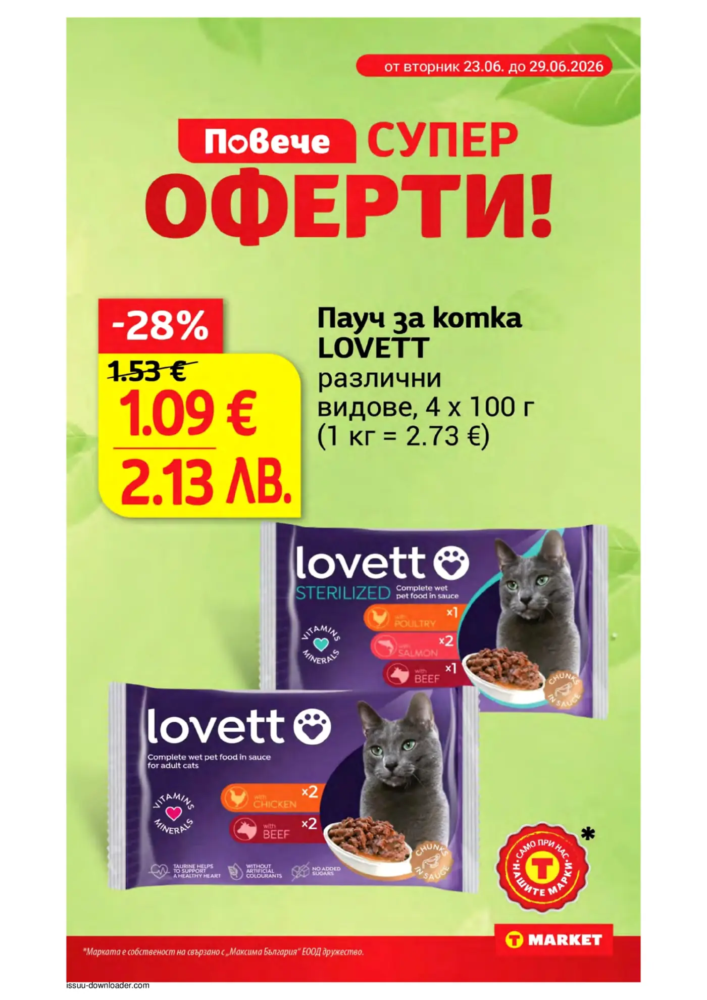 Страница от брошура на T Market, показваща промоция на паучове за котки Lovett. Продуктът е пакет от 4 x 100 г с различни вкусове, включително за стерилизирани и възрастни котки (пиле, говеждо, сьомга, птиче). Цената е 1.09 € (2.13 лв.), намалена от 1.53 € с 28% отстъпка. Офертата е валидна от 23.06. до 29.06.2026 г.