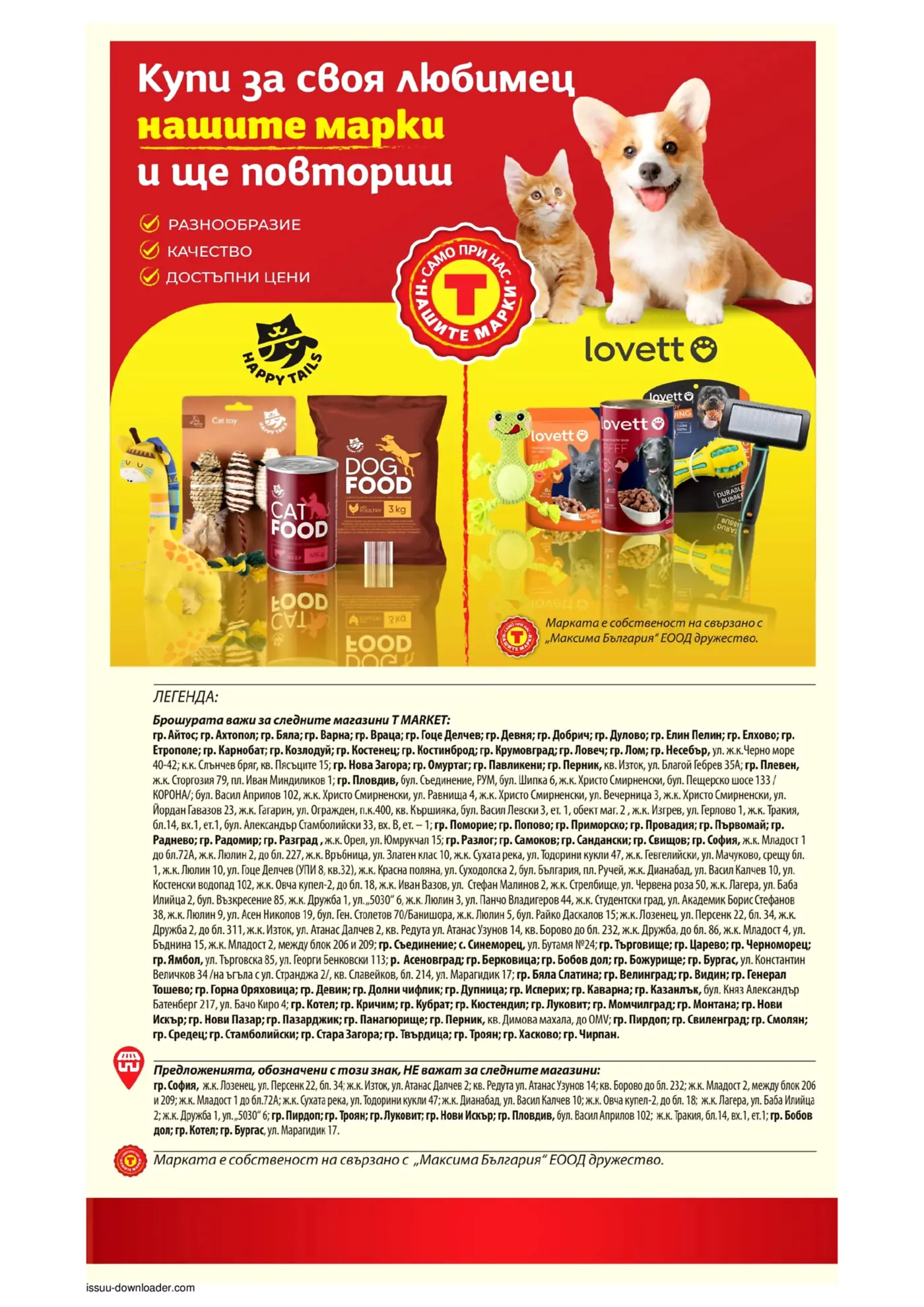 Страница от брошура на T MARKET, показваща домашни любимци (коте и куче) и асортимент от собствени марки продукти за тях. Включва храна за кучета (3кг) и котки (консерва, 400гр), както и различни играчки и аксесоари като четка за груминг и плюшени играчки. Основният надпис е 'Купи за своя любимец нашите марки и ще повториш', подчертавайки разнообразие, качество и достъпни цени.