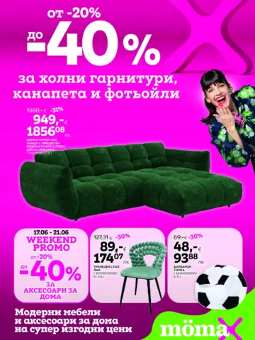 Корица на нова брошура Мьомакс Холни Гарнитури и Канапета валидна до 21.06.2026
