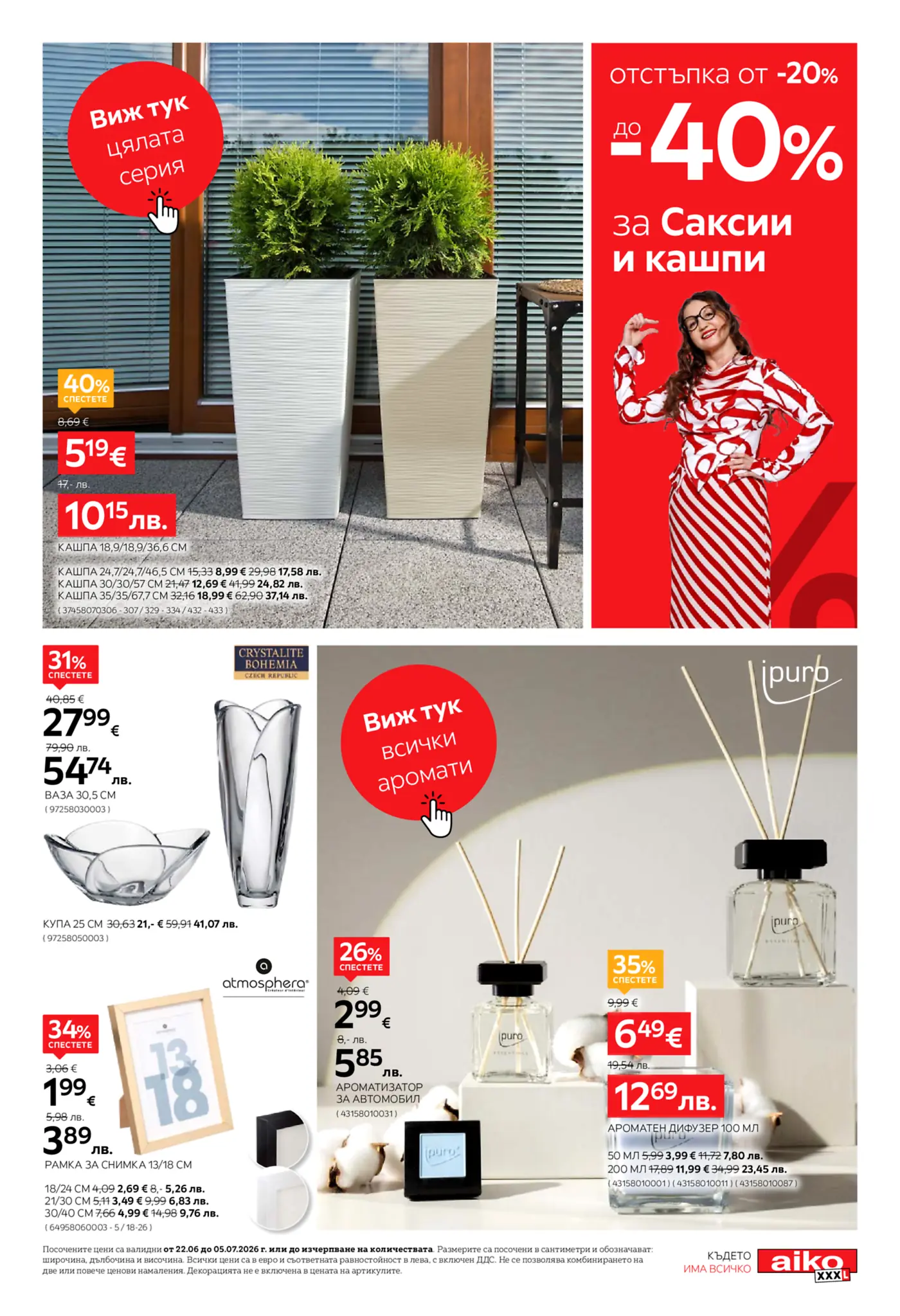 Промоционална страница на брошура от Aiko XXXL, показваща отстъпки до 40% на саксии и кашпи, 31% на вази и купи Crystalite Bohemia, 34% на рамки за снимки, 26% на ароматизатори за автомобил и 35% на ароматни дифузери ipuro. На страницата са изобразени високи правоъгълни кашпи, стъклени вази и купи, дървена рамка за снимки, черен ароматизатор за кола и стъклени дифузери с пръчици.