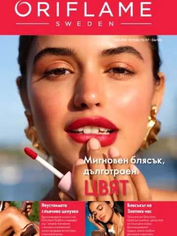 Корица на нова брошура Орифлейм Блясък и Цвят валидна до 04.08.2026