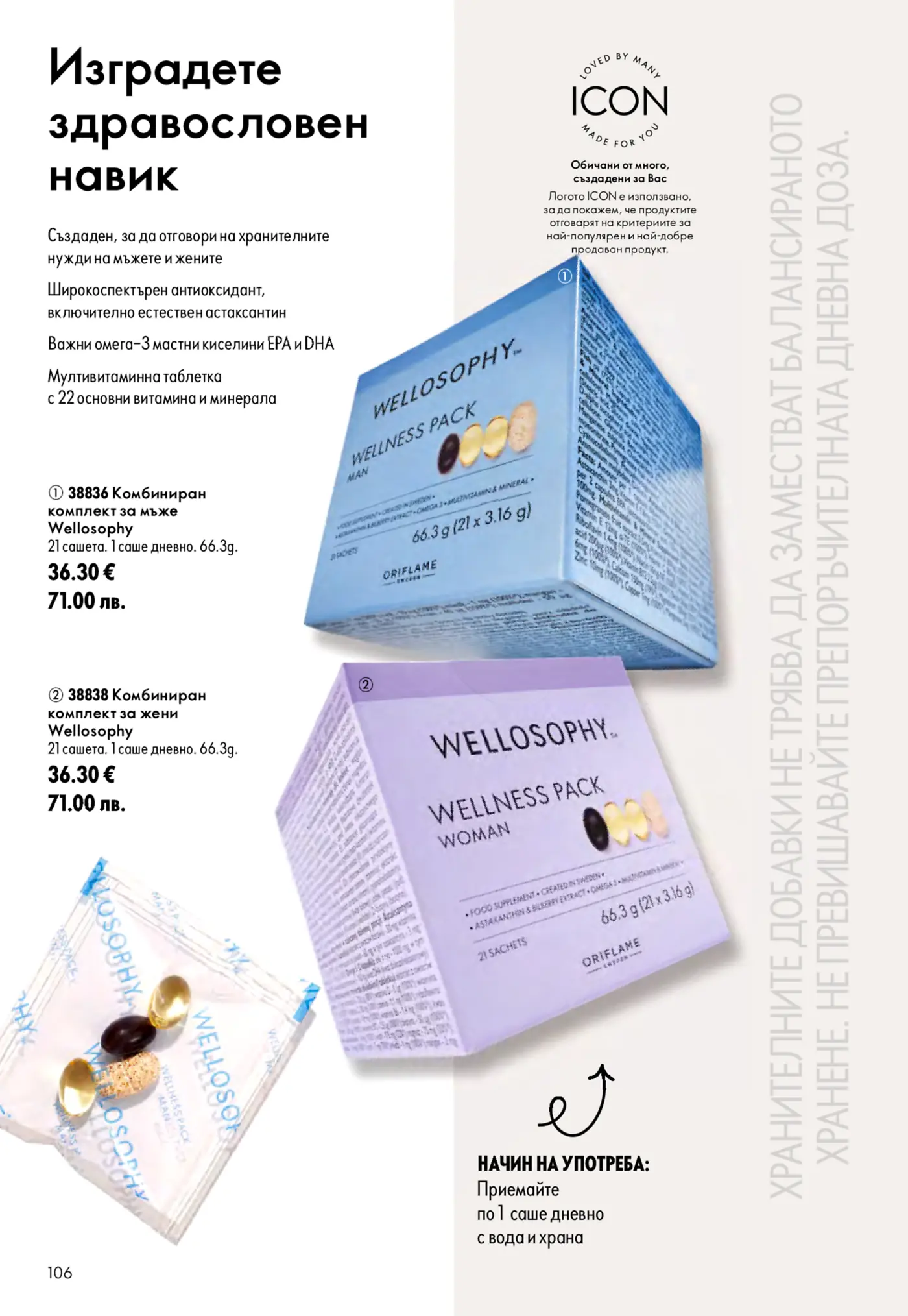 Страница от брошура на Wellosophy Wellness Pack за мъже и жени, показваща опаковките и индивидуалните сашета с капсули, цени и информация за продукта.