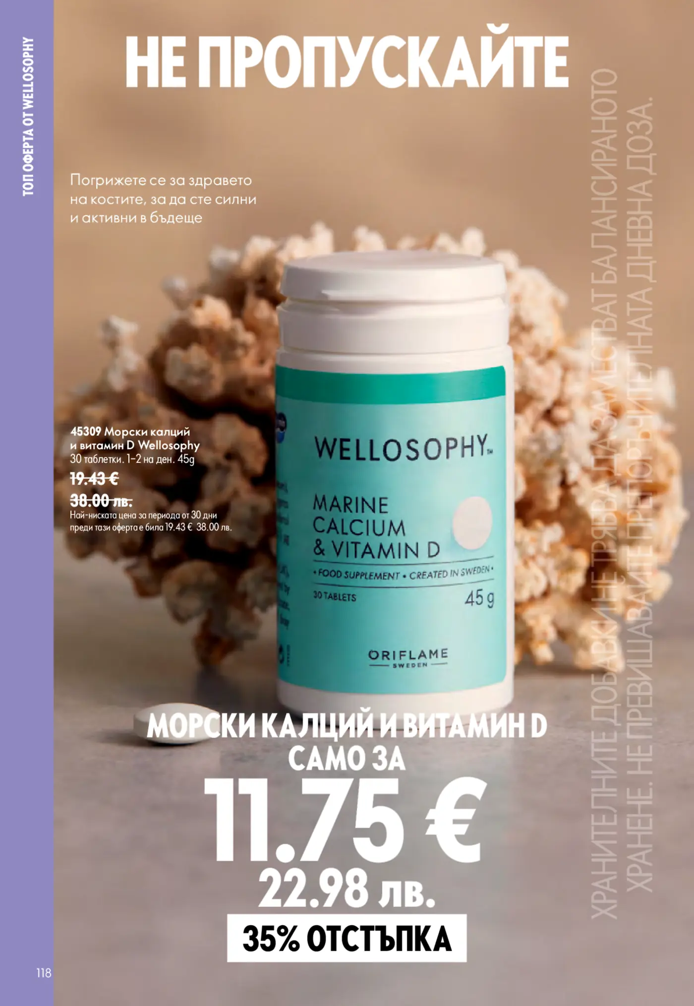 Изображение на брошура с оферта за Wellosophy Морски калций и витамин D от Oriflame, показващо опаковка на продукта на фон от корали. Продуктът е представен като хранителна добавка за здраве на костите с 35% отстъпка и цена 11.75 евро.