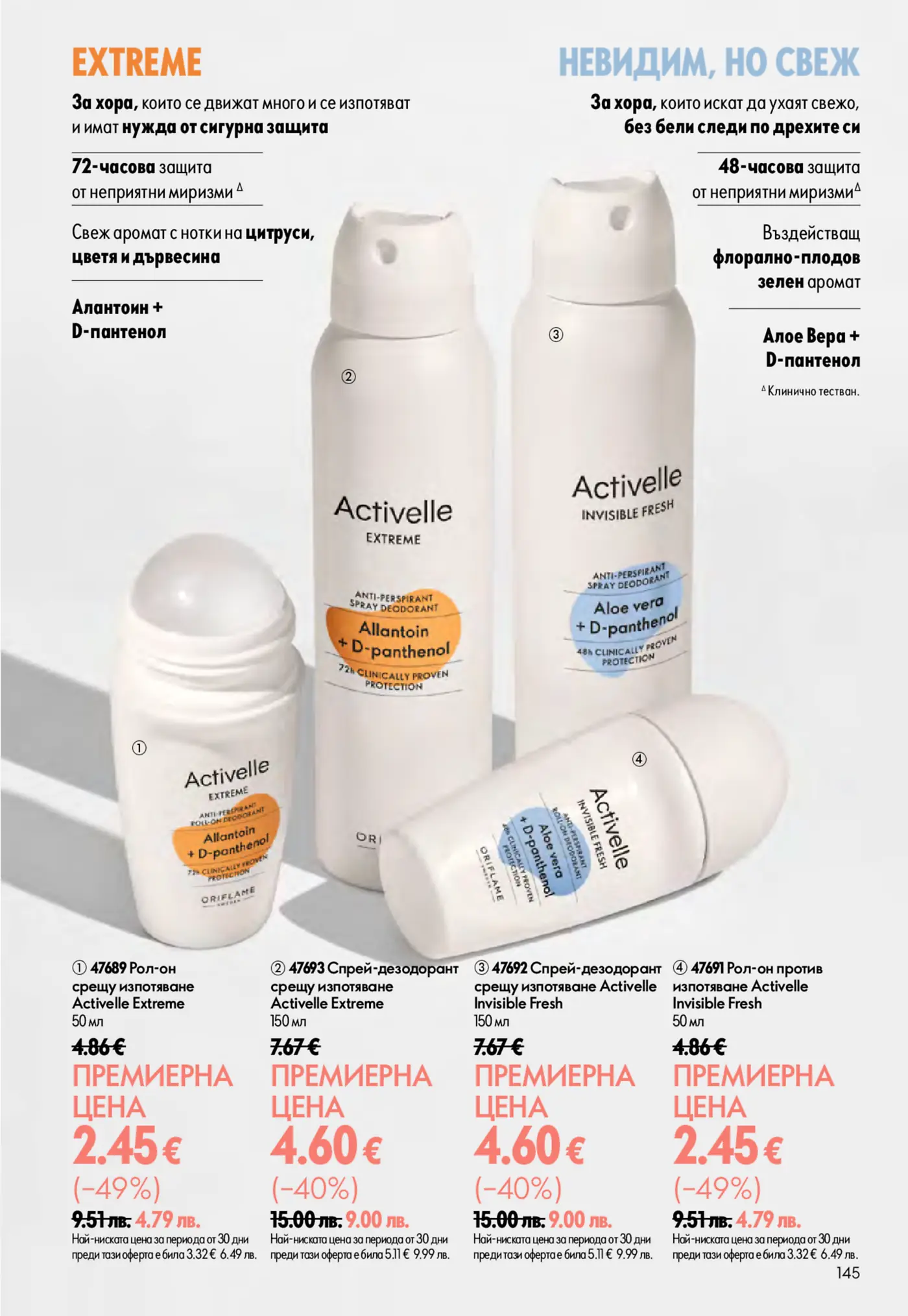 Страница от брошура на Oriflame с антиперспиранти Actielle Extreme и Invisible Fresh. Изобразява рол-они и спрей дезодоранти с техните основни предимства като 72-часова или 48-часова защита, съставки като Алантоин + D-пантенол или Алое Вера + D-пантенол, и аромати. Цените на продуктите са ясно показани с промоционални оферти.