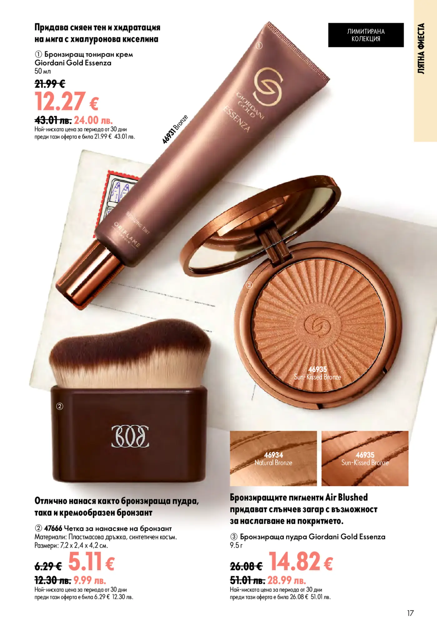 Брошура страница на Oriflame Giordani Gold Essenza с тониран крем, бронзираща пудра и четка за нанасяне на бронзант. Продуктите са представени с актуални цени и промоции.