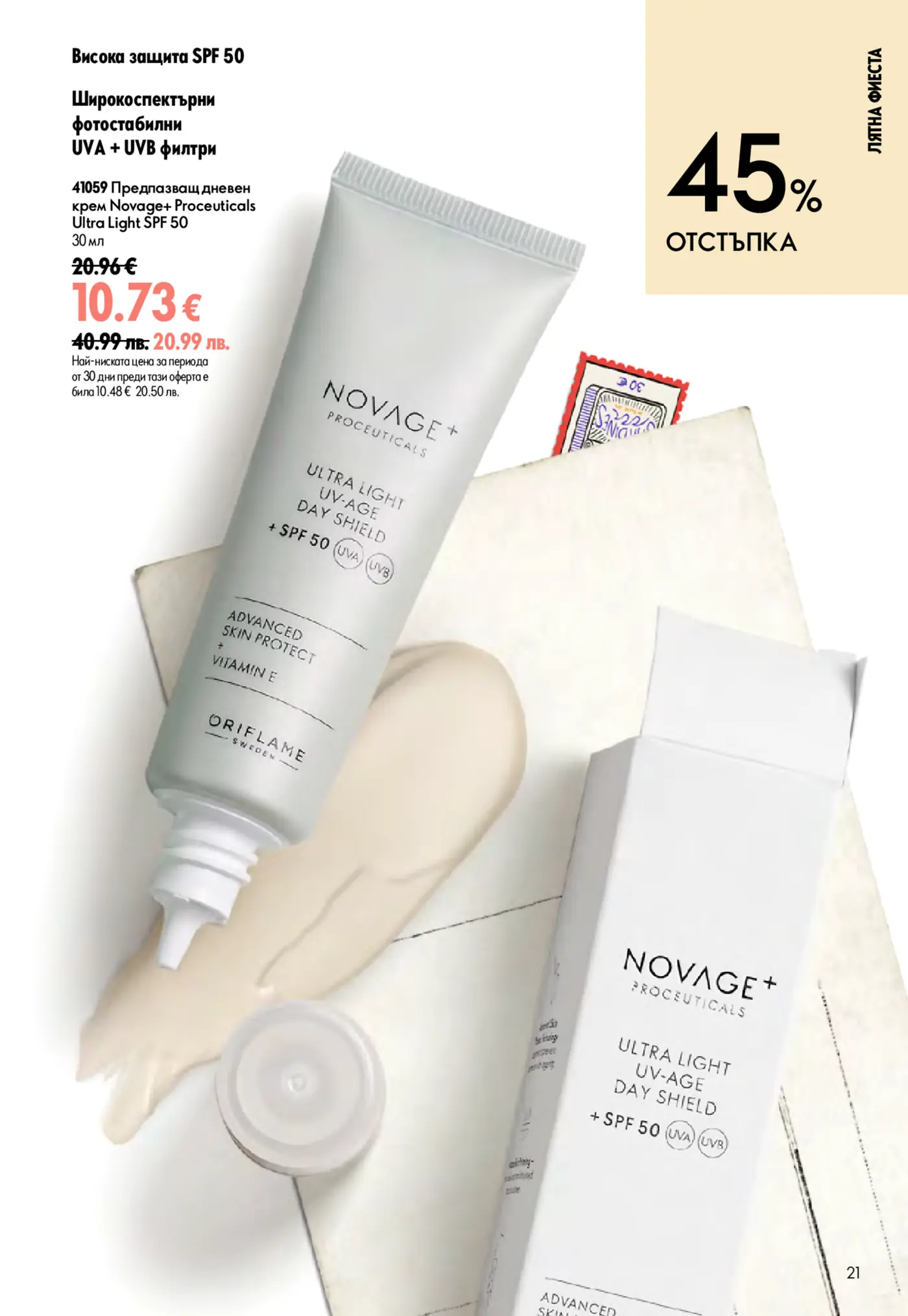 Изображение на бяла тубичка Oriflame Novage+ Proceuticals Ultra Light UV-Age Day Shield със SPF 50 и изстискан крем до нея, показваща висока слънцезащита и 45% отстъпка. Включва и продуктовата опаковка на фона на светла хартия.