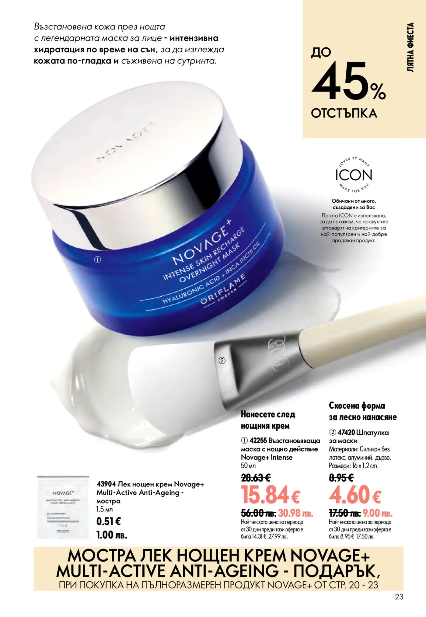 Изображение на брошура на Oriflame с продукти Novage+, включващо синя бурканче с нощна маска Novage+ Intense Skin Recharge, шпатула за маски и мостра на нощен крем Novage+ Multi-Active Anti-Ageing. Страницата акцентира на отстъпки до 45% и е част от лятна фиеста.