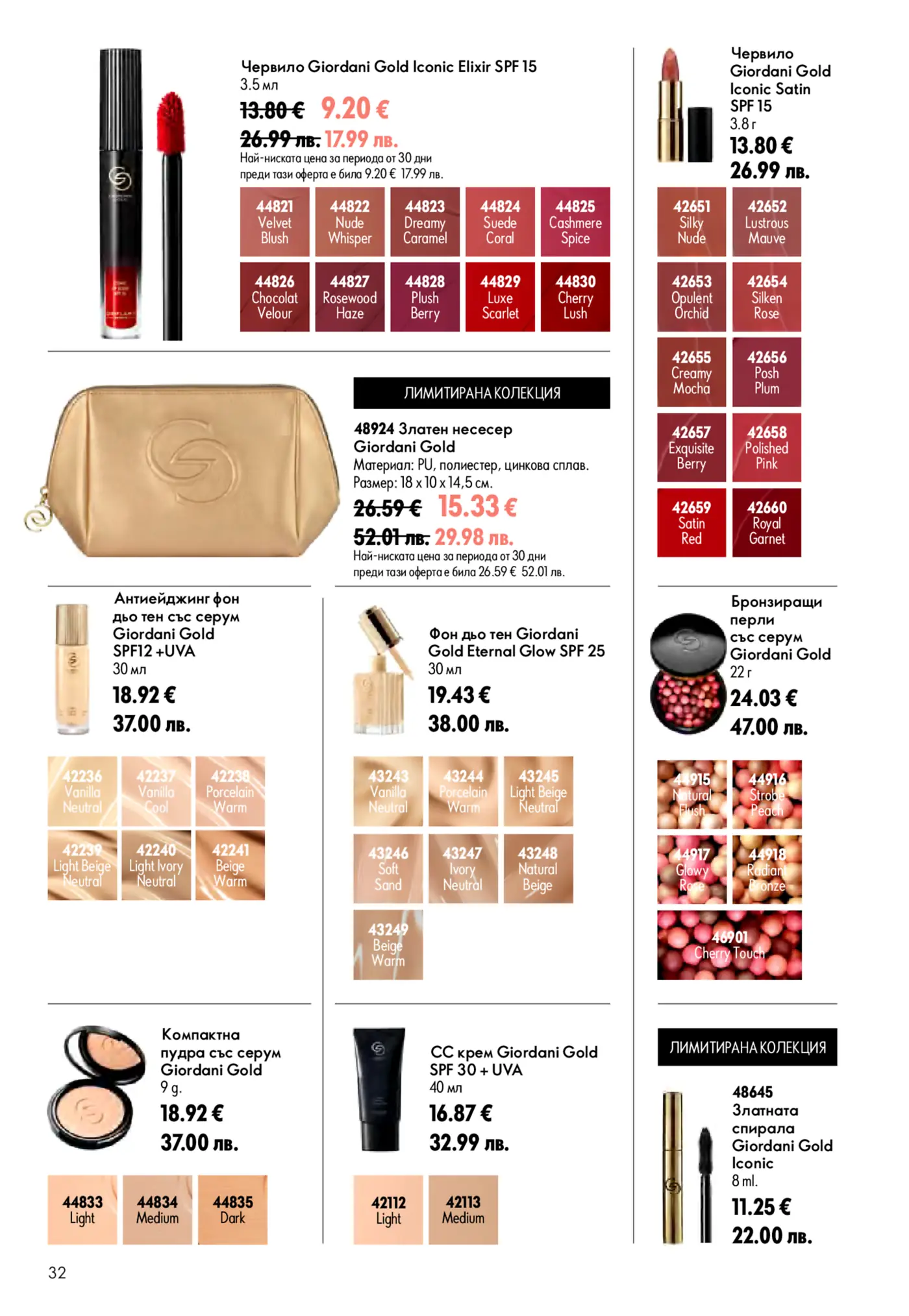 Giordani Gold Oriflame cosmetics brochure page featuring a variety of make-up products.