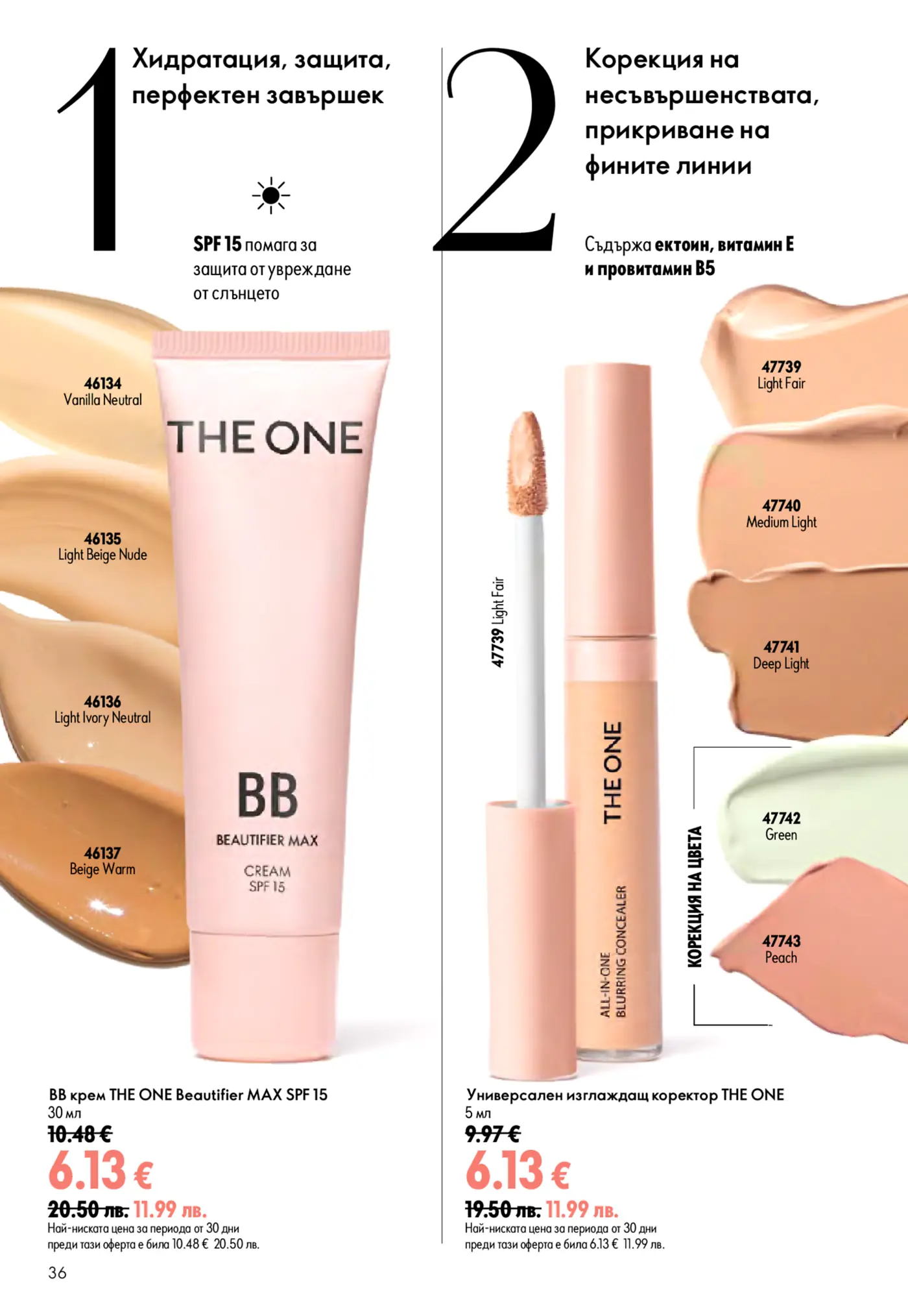 Брошура страница с BB крем THE ONE Beautifier MAX SPF 15 в нюанси Vanilla Neutral, Light Beige Nude, Light Ivory Neutral, Beige Warm и универсален изглаждащ коректор THE ONE в нюанси Light Fair, Medium Light, Deep Light, Green, Peach. Показани са цени и предимства на продуктите за хидратация, защита от слънцето и корекция на несъвършенства.