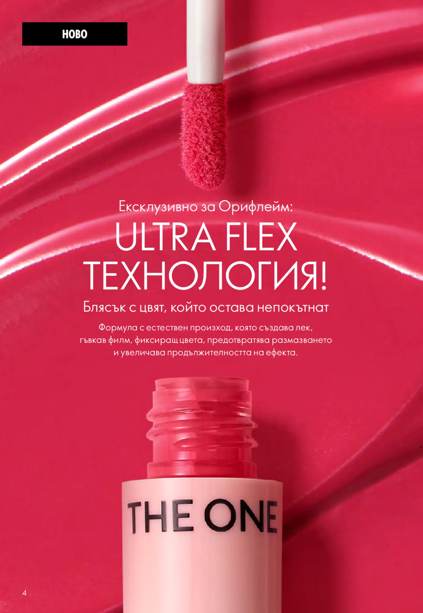 Изображение на апликатор за гланц за устни The ONE с Ultra Flex технология, потапен в яркорозов продукт, на фон с разлята розова течност.