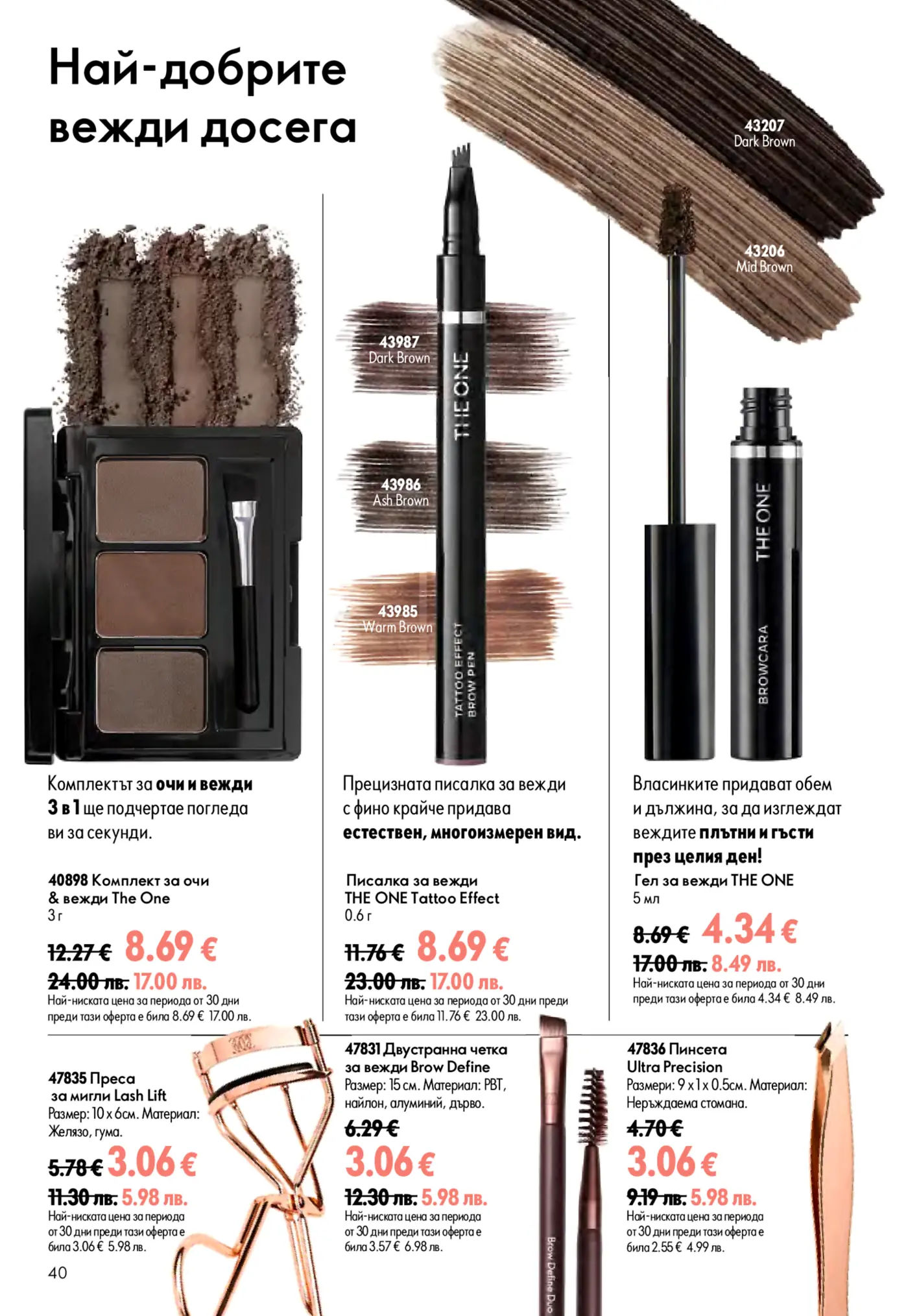 Oriflame brochure page showcasing eyebrow and lash products from THE ONE brand, including an eyebrow kit, tattoo effect brow pens, brow gels, a lash lift curler, a double-sided brow brush, and ultra-precision tweezers.