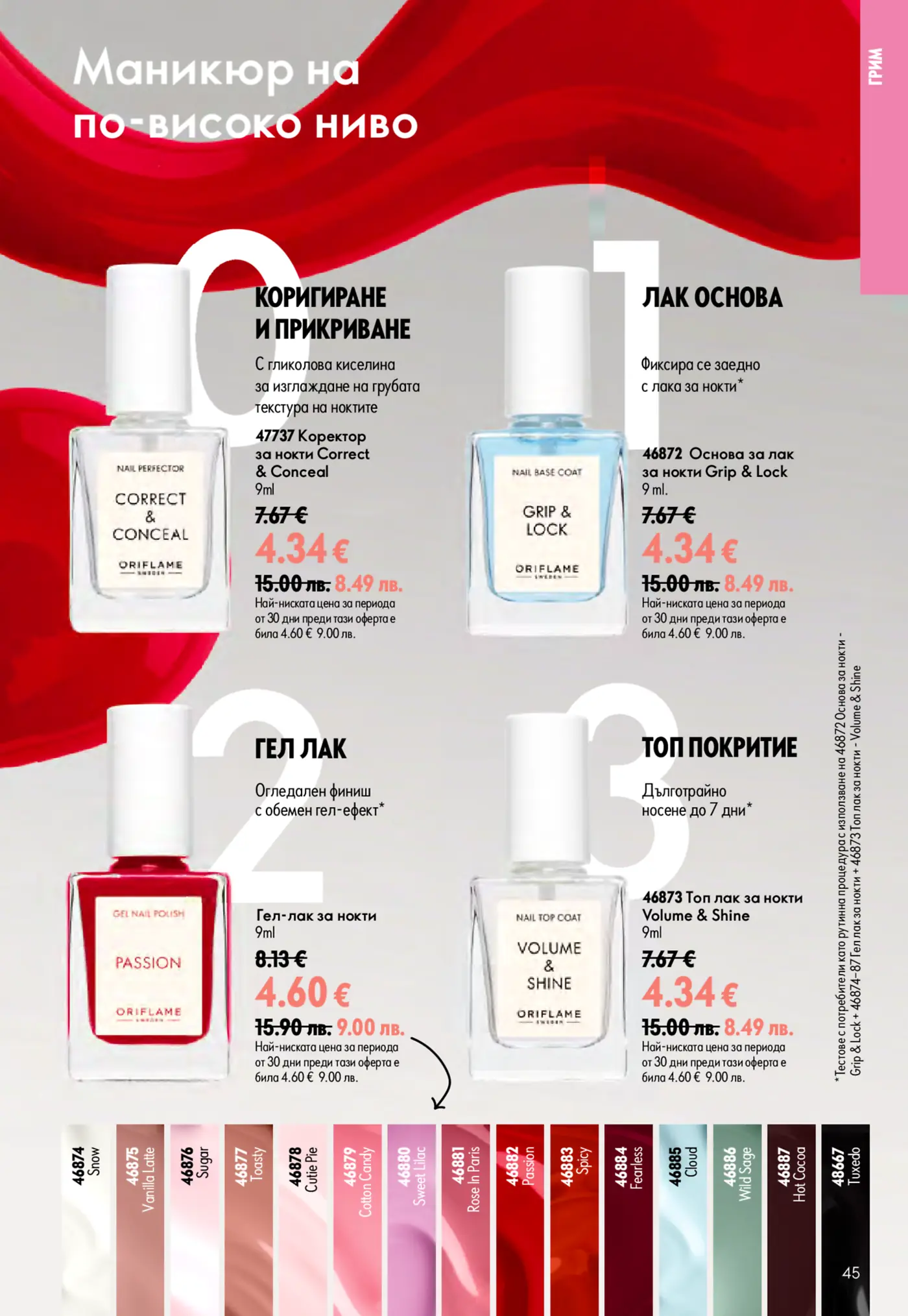 Oriflame brochure page showcasing manicure products, including 'Correct & Conceal' nail corrector, 'Grip & Lock' nail base coat, 'Gel Nail Polish' in various shades, and 'Volume & Shine' nail top coat, all designed for an elevated manicure experience.