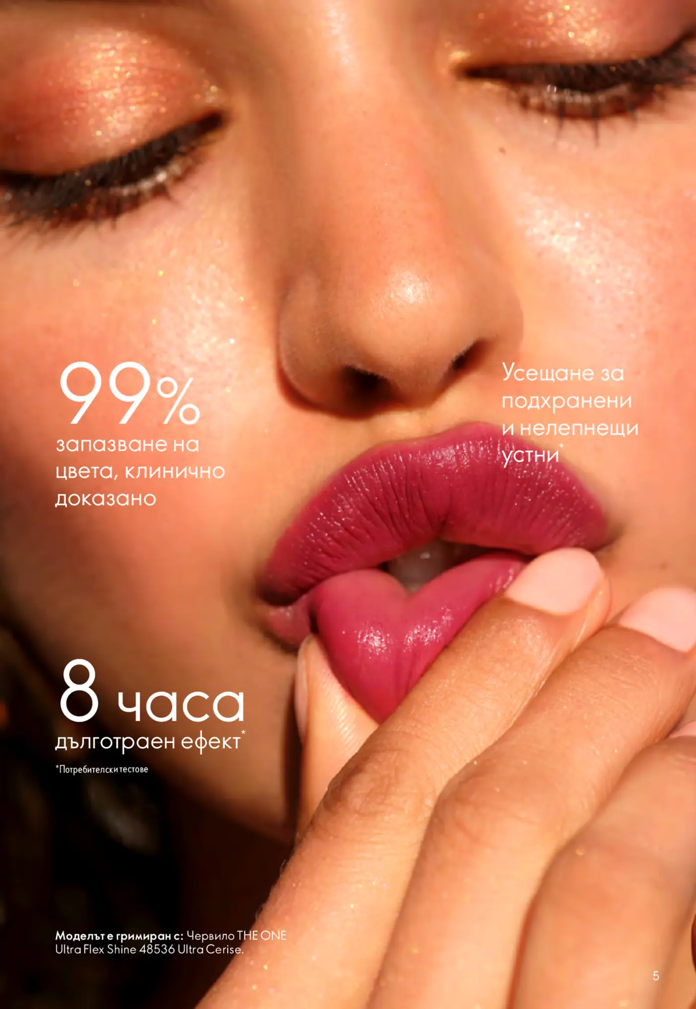 Реклама на червило THE ONE Ultra Flex Shine в цвят Ultra Cerise. Едра снимка на лицето на жена с грим, подчертаващ устните с наситено розово-червено червило и блестящи клепачи. Акценти върху 99% запазване на цвета и 8 часа дълготраен ефект.