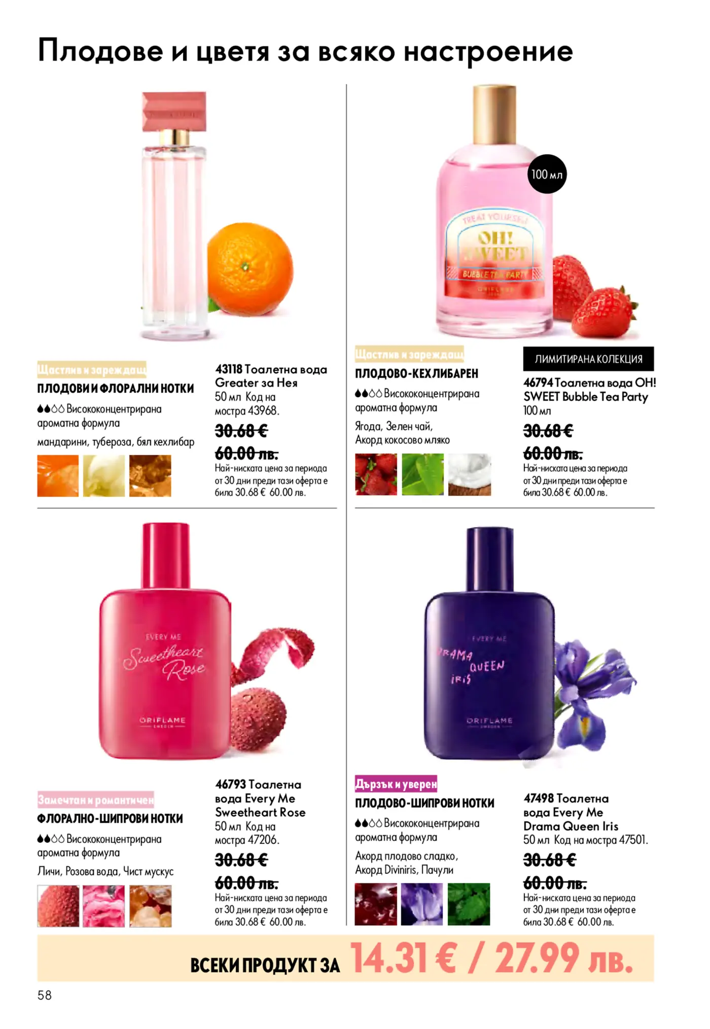Страница от брошура на Oriflame, представяща четири тоалетни води с плодови и флорални нотки за различни настроения.