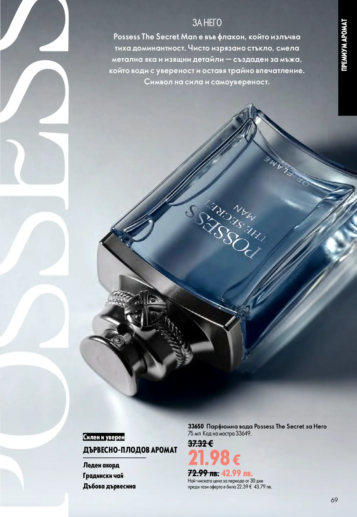 Close-up view of the 'Possess The Secret Man' perfume bottle by Oriflame, featuring a sleek, rectangular design with dark blue liquid and an intricate metallic collar and cap. The bottle is presented on its side against a gradient grey background.